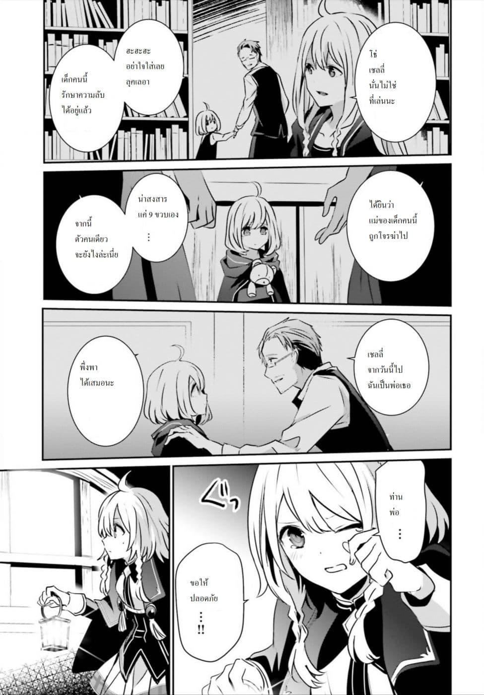 Kage no Jitsuryokusha ni Naritakute! อยากเป็นพลังในเงามืด Chap 12 - Next Chap 13