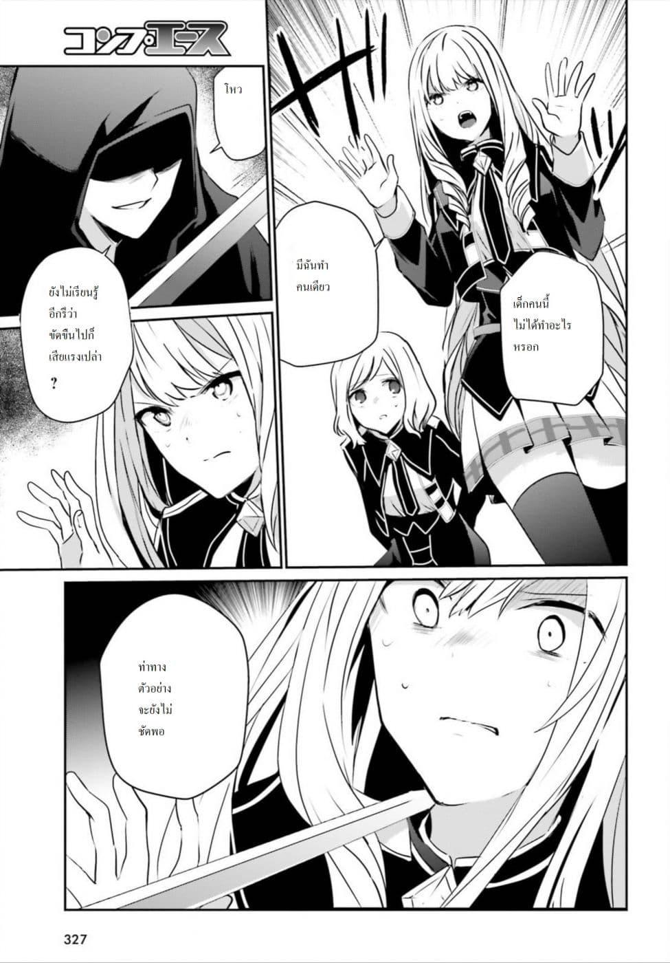 Kage no Jitsuryokusha ni Naritakute! อยากเป็นพลังในเงามืด Chap 12 - Next Chap 13