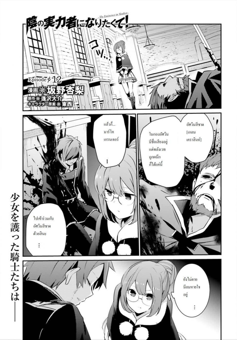Kage no Jitsuryokusha ni Naritakute! อยากเป็นพลังในเงามืด Chap 12 - Next Chap 13