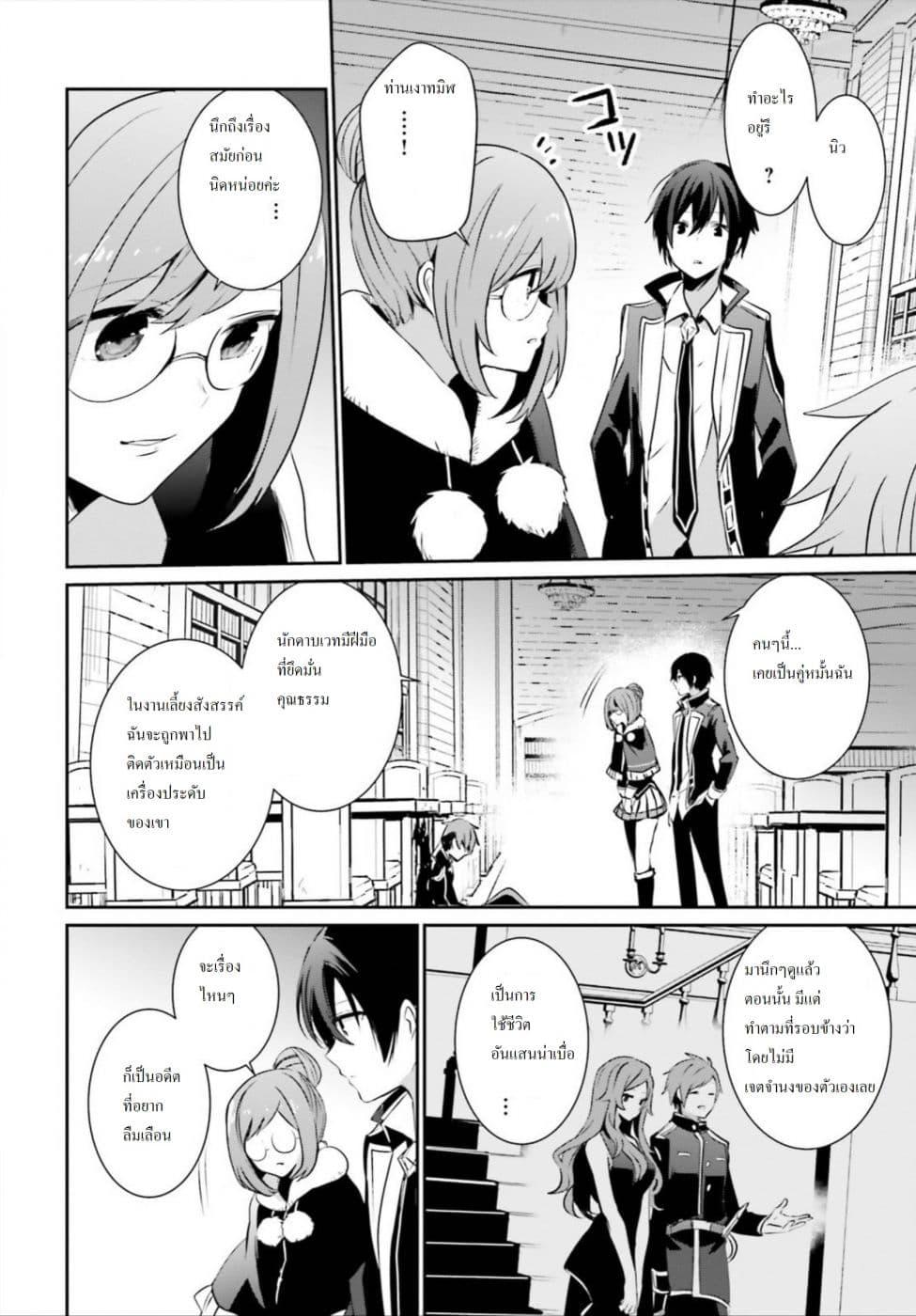 Kage no Jitsuryokusha ni Naritakute! อยากเป็นพลังในเงามืด Chap 12 - Next Chap 13