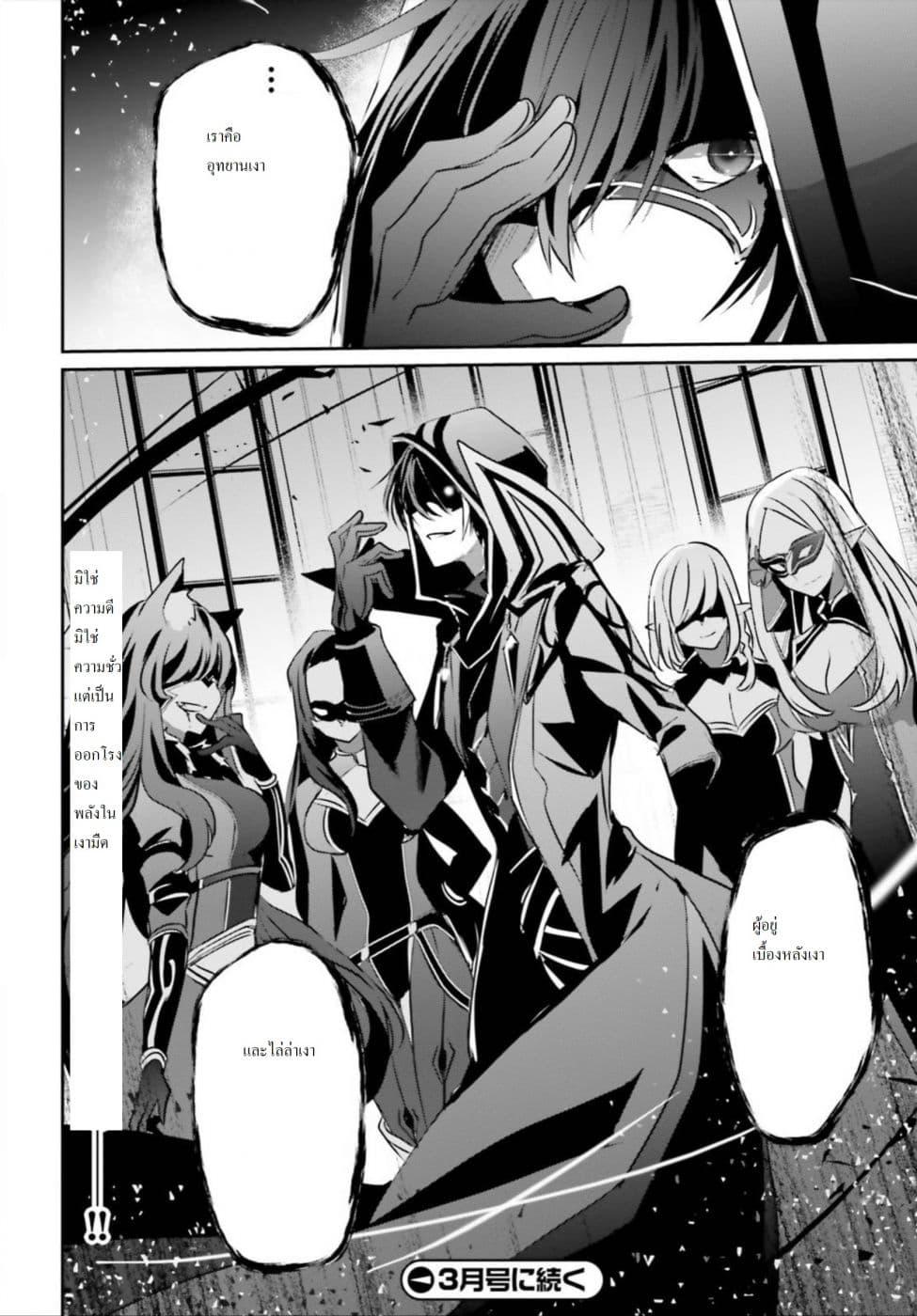 Kage no Jitsuryokusha ni Naritakute! อยากเป็นพลังในเงามืด Chap 12 - Next Chap 13