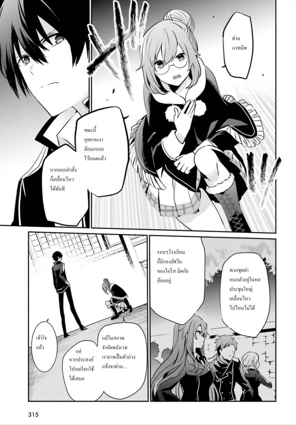 Kage no Jitsuryokusha ni Naritakute! อยากเป็นพลังในเงามืด Chap 12 - Next Chap 13