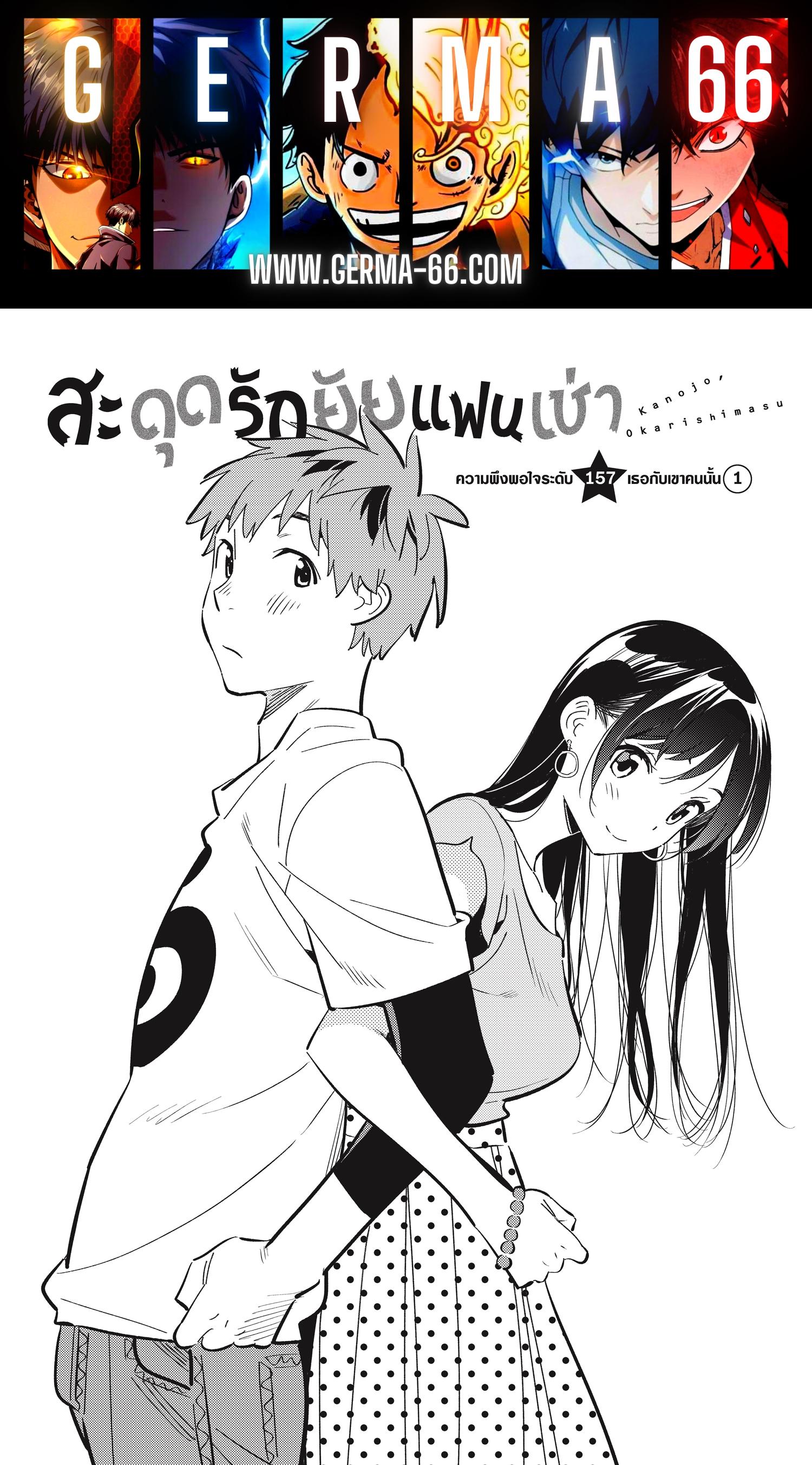 Kanojo Okarishimasu – สะดุดรักยัยแฟนเช่า Chap 157 - Next Chap 158