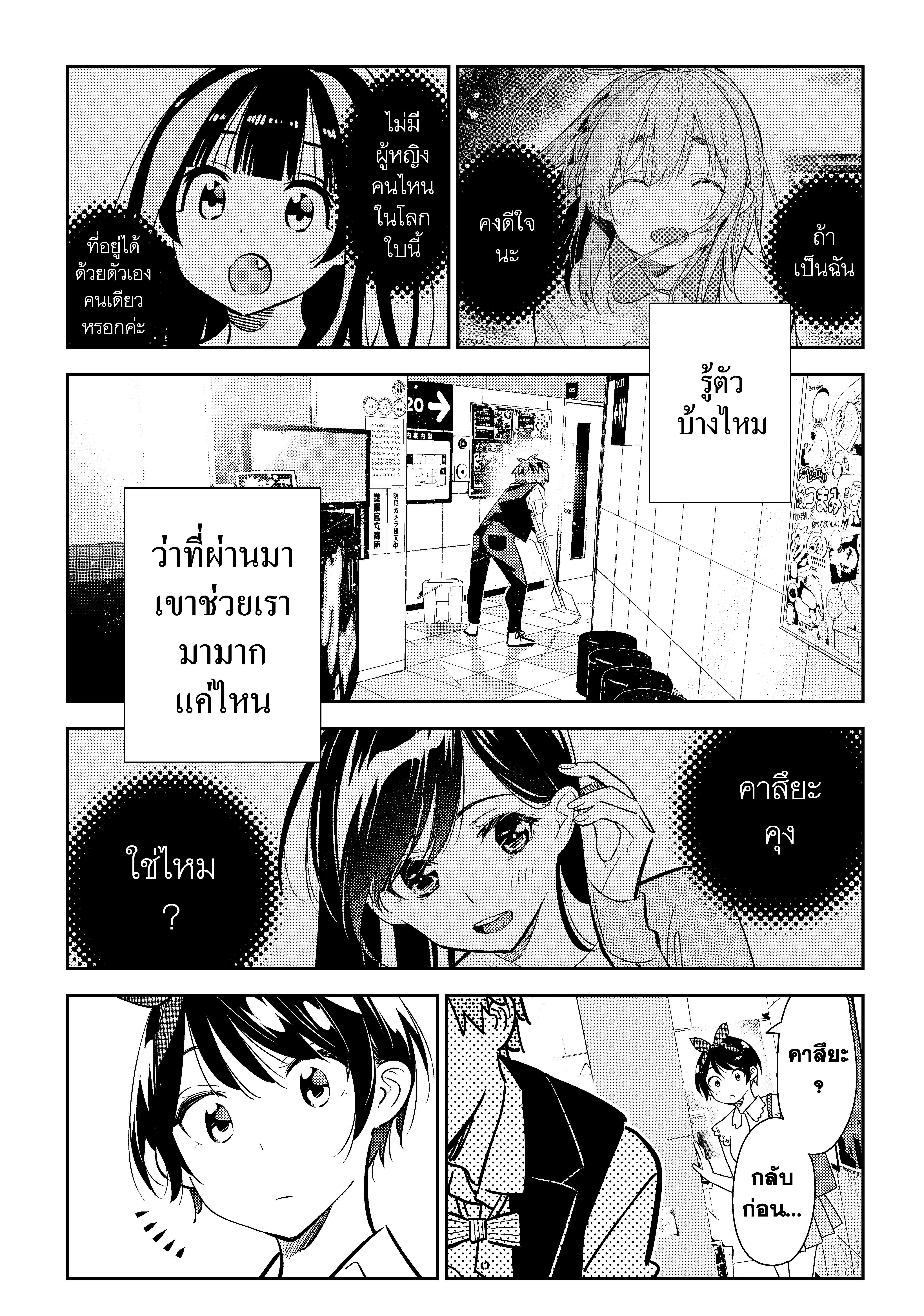 Kanojo Okarishimasu – สะดุดรักยัยแฟนเช่า Chap 157 - Next Chap 158