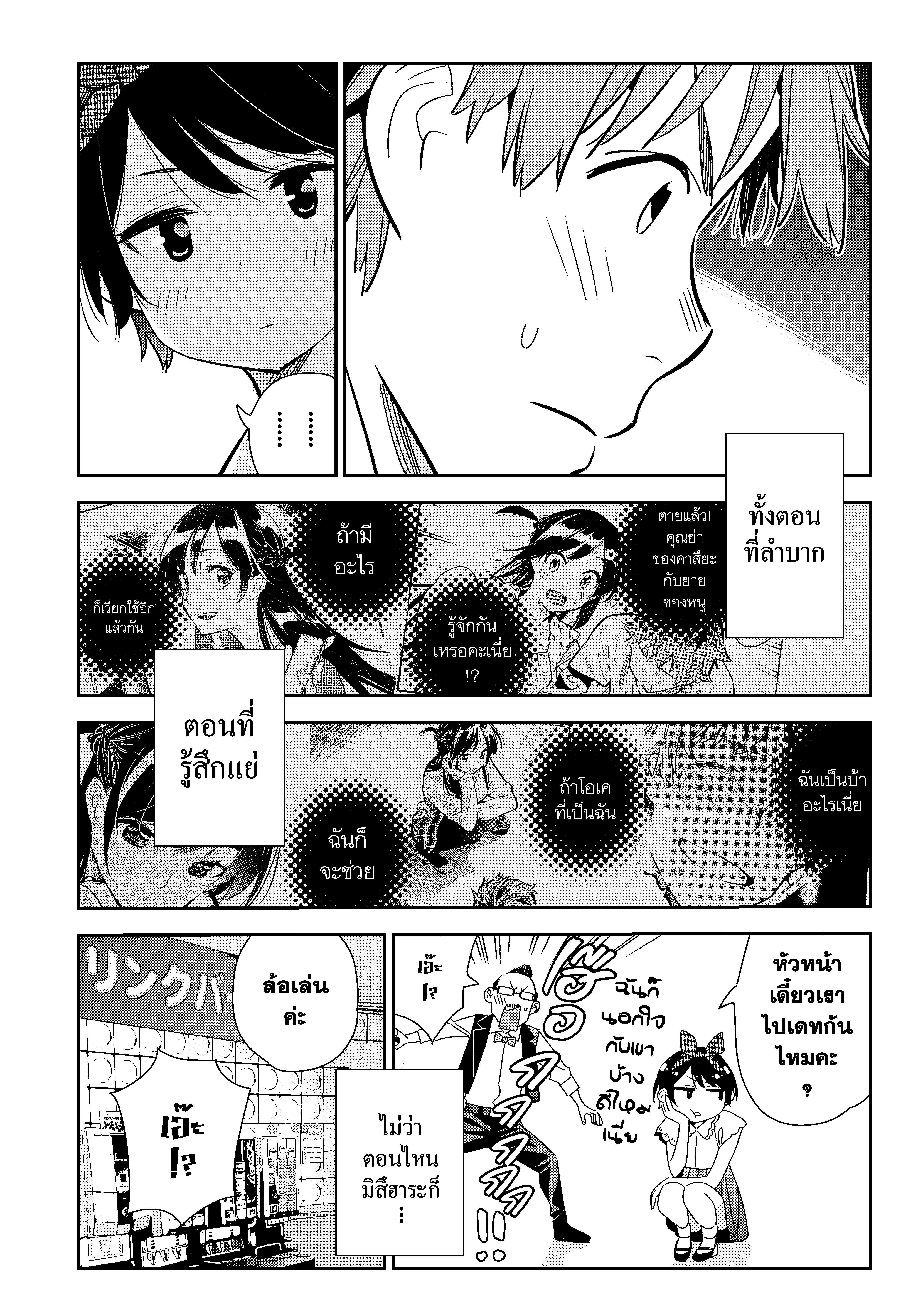 Kanojo Okarishimasu – สะดุดรักยัยแฟนเช่า Chap 157 - Next Chap 158