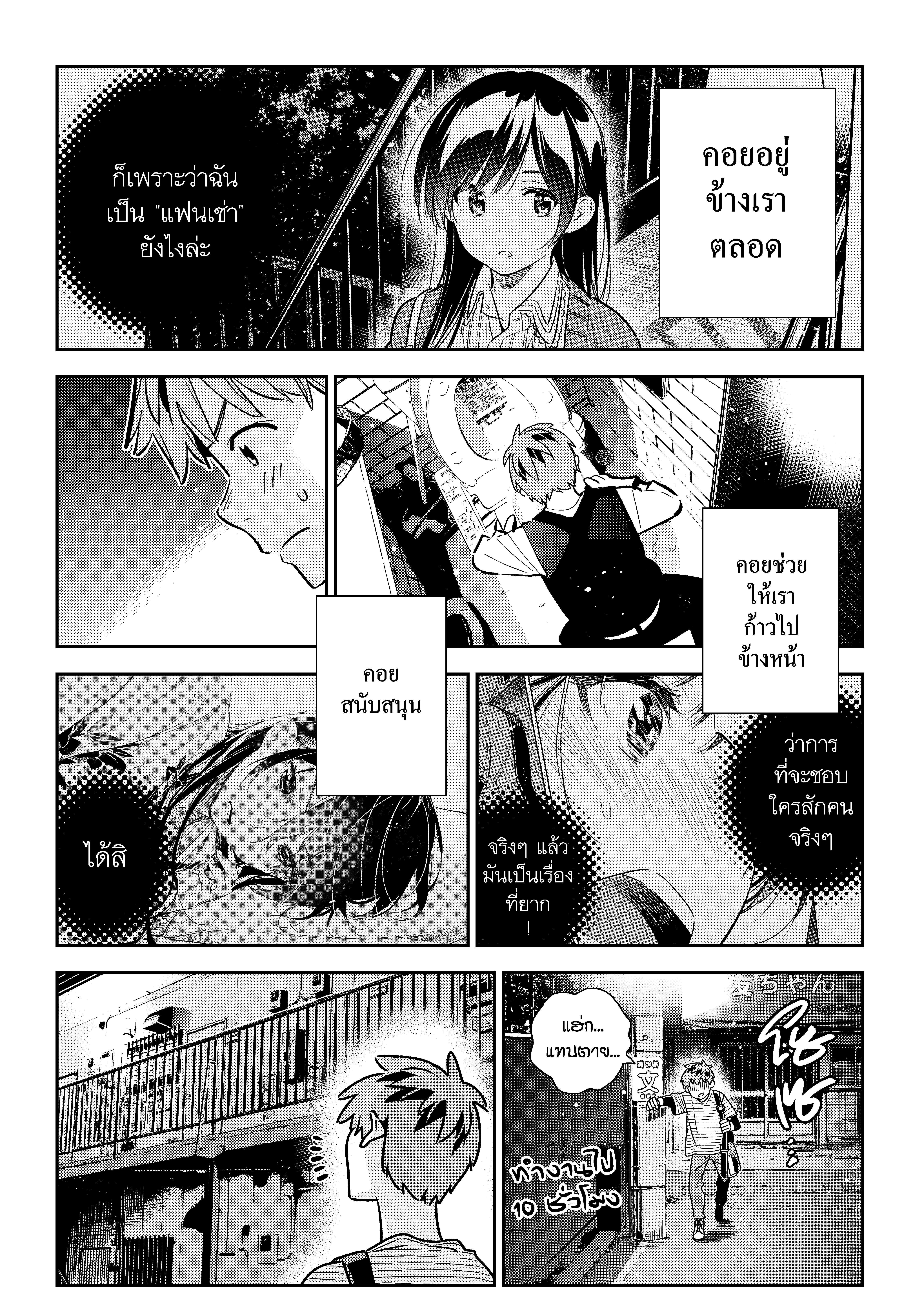 Kanojo Okarishimasu – สะดุดรักยัยแฟนเช่า Chap 157 - Next Chap 158