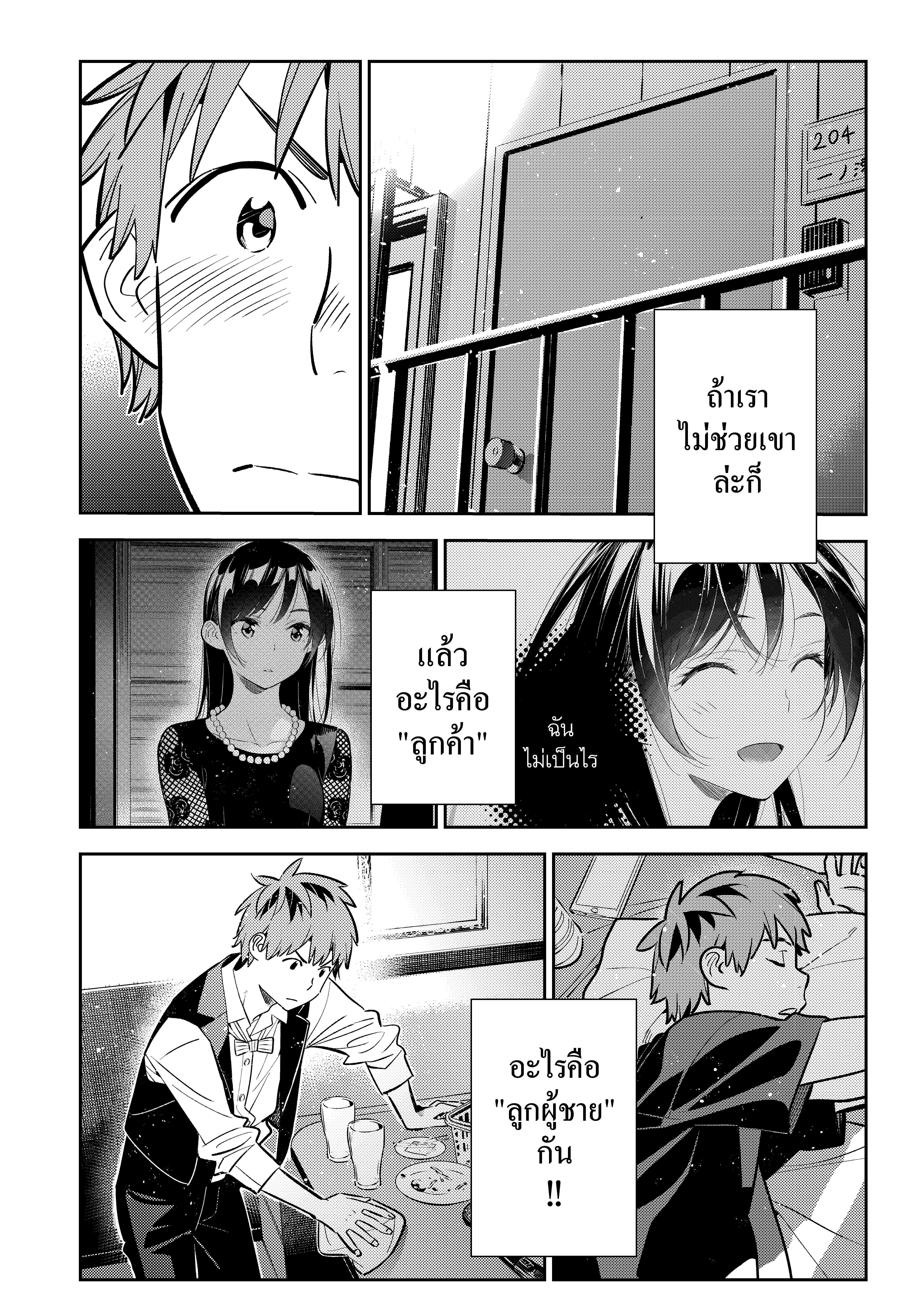 Kanojo Okarishimasu – สะดุดรักยัยแฟนเช่า Chap 157 - Next Chap 158