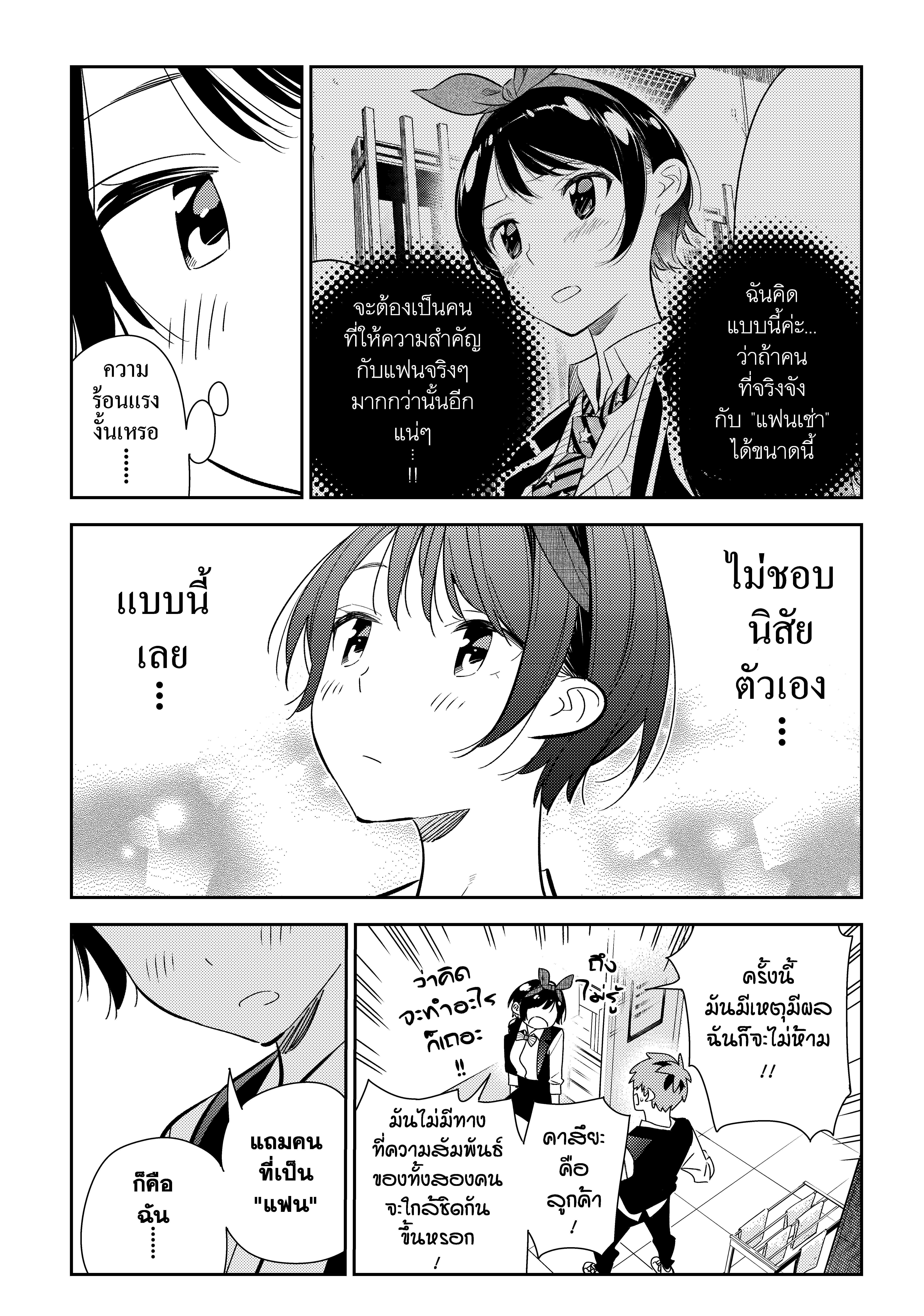 Kanojo Okarishimasu – สะดุดรักยัยแฟนเช่า Chap 157 - Next Chap 158