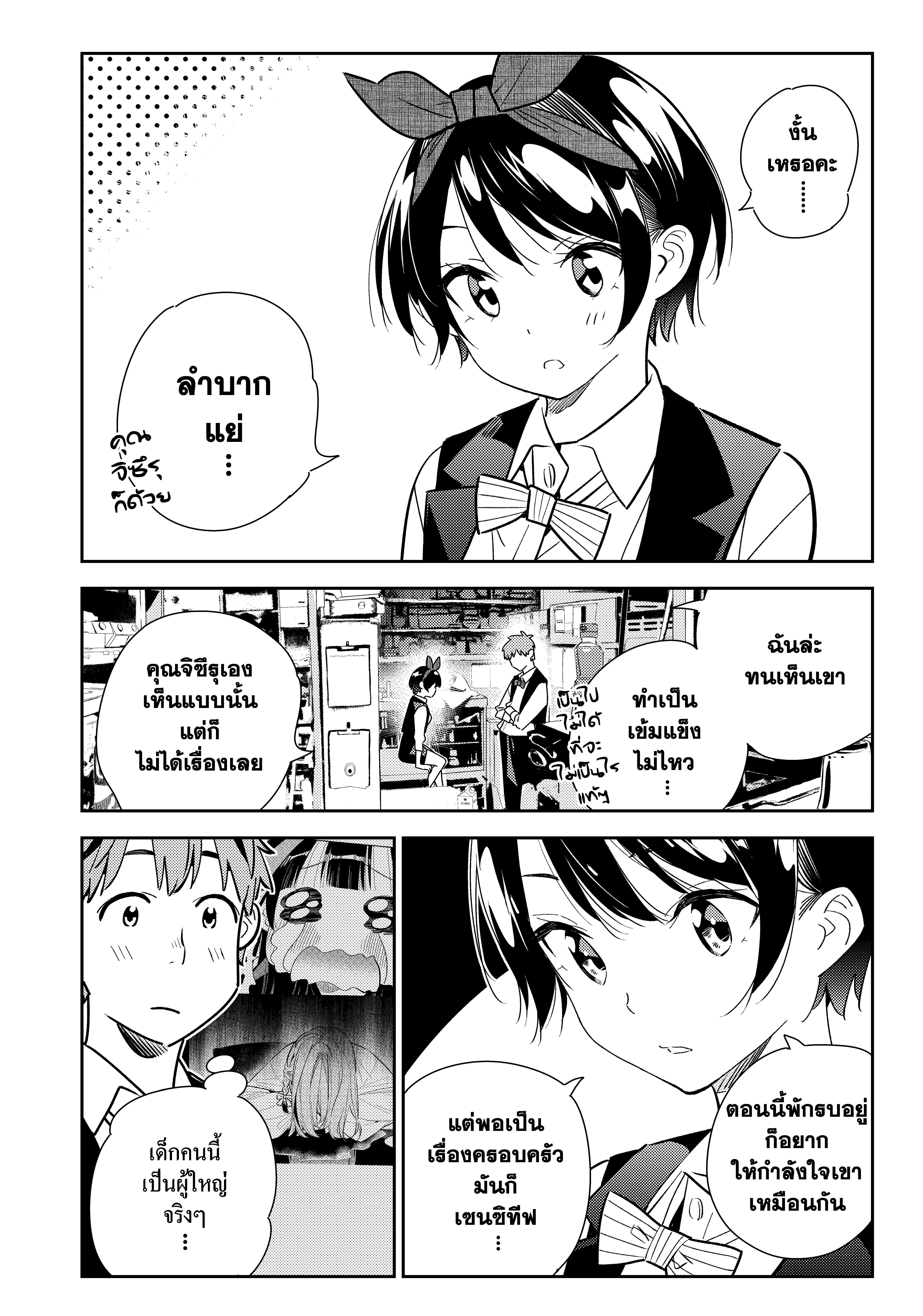 Kanojo Okarishimasu – สะดุดรักยัยแฟนเช่า Chap 157 - Next Chap 158