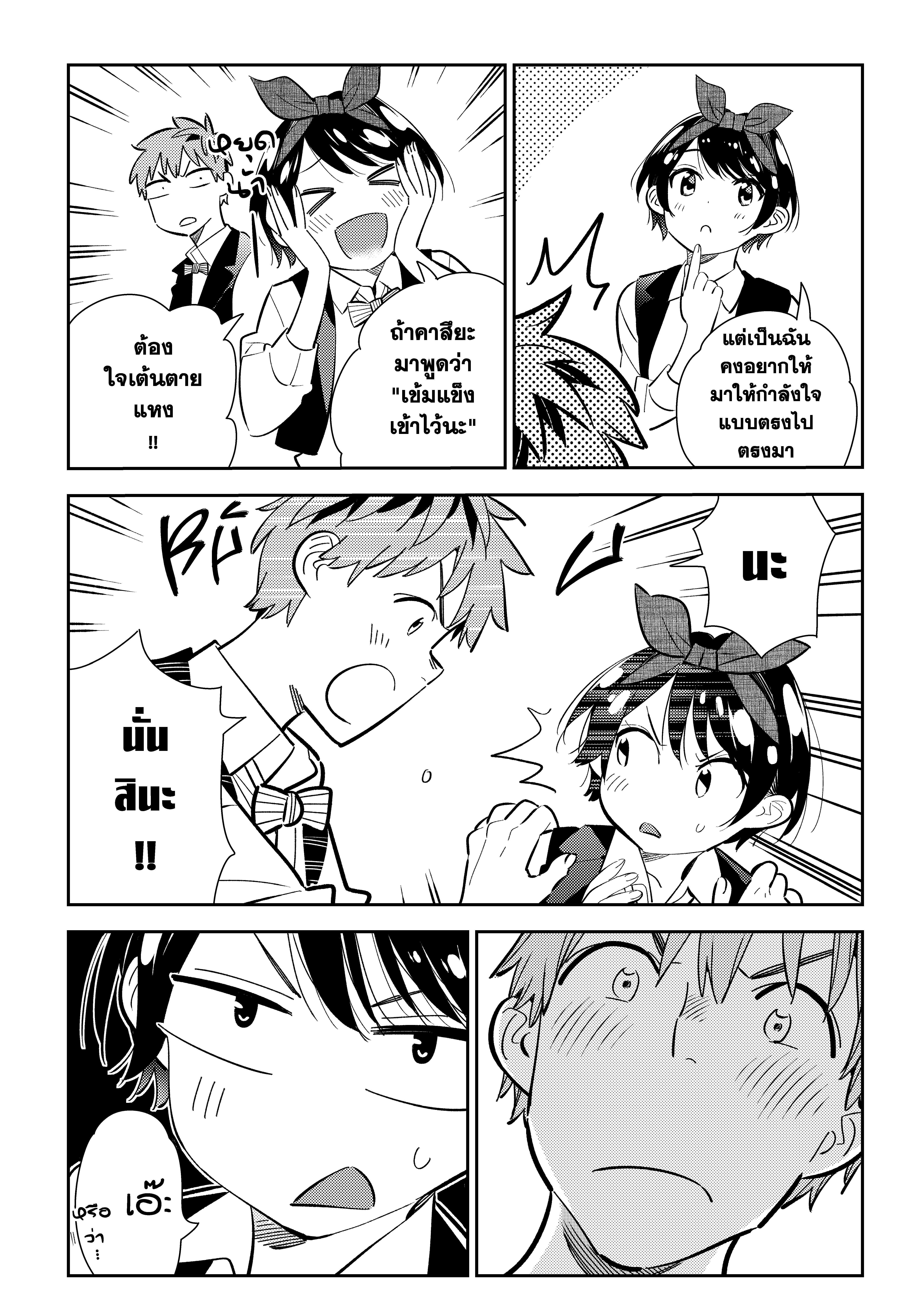 Kanojo Okarishimasu – สะดุดรักยัยแฟนเช่า Chap 157 - Next Chap 158