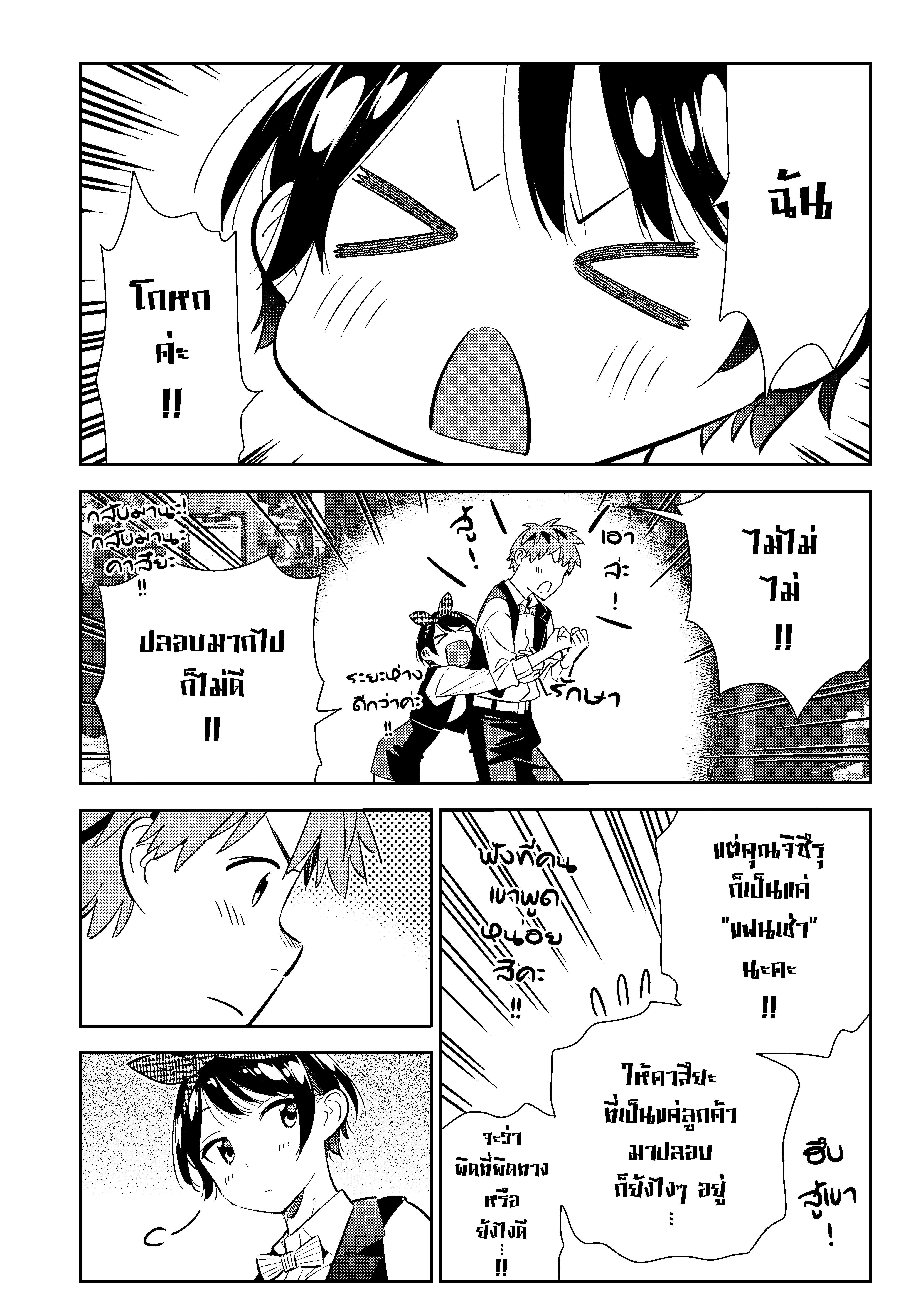 Kanojo Okarishimasu – สะดุดรักยัยแฟนเช่า Chap 157 - Next Chap 158