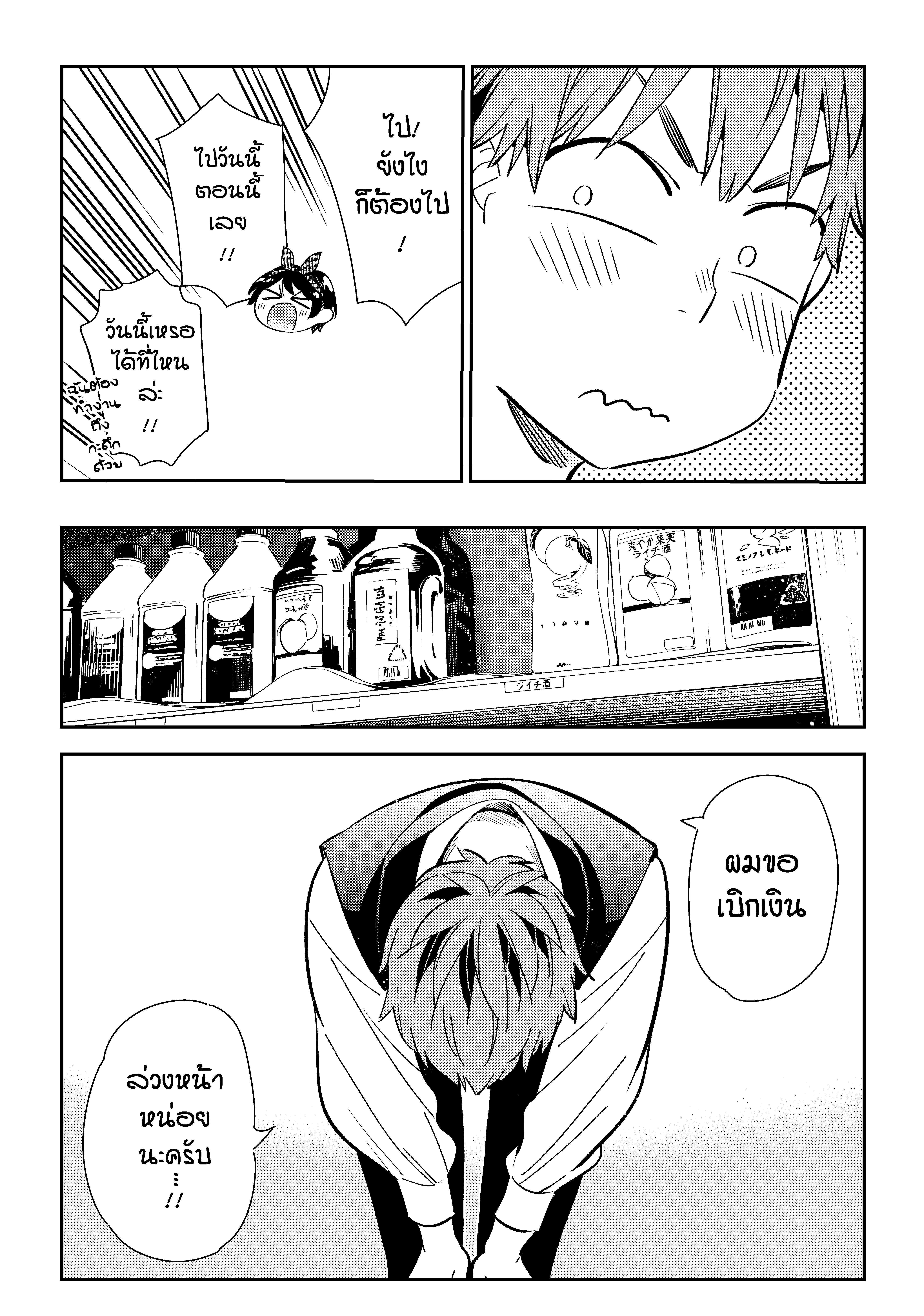 Kanojo Okarishimasu – สะดุดรักยัยแฟนเช่า Chap 157 - Next Chap 158