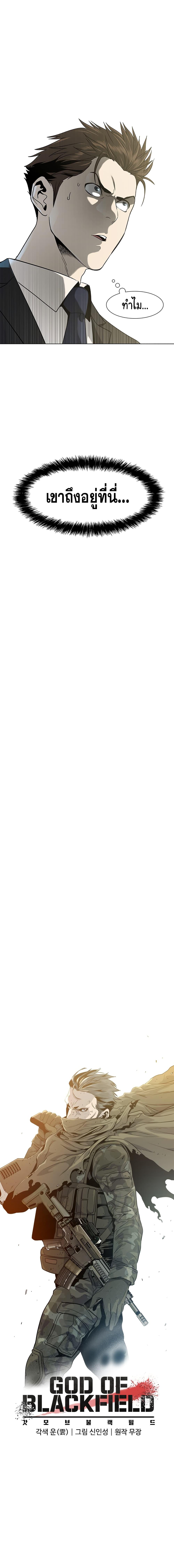 God of Blackfield Chap 19 - Next Chap 20