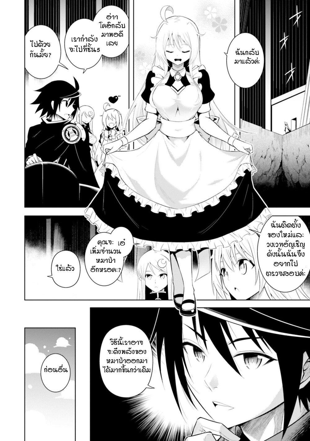Tono no Kanri o Shite Miyou Chap 5 - Next Chap 6