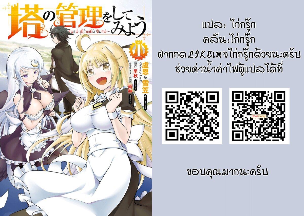 Tono no Kanri o Shite Miyou Chap 5 - Next Chap 6
