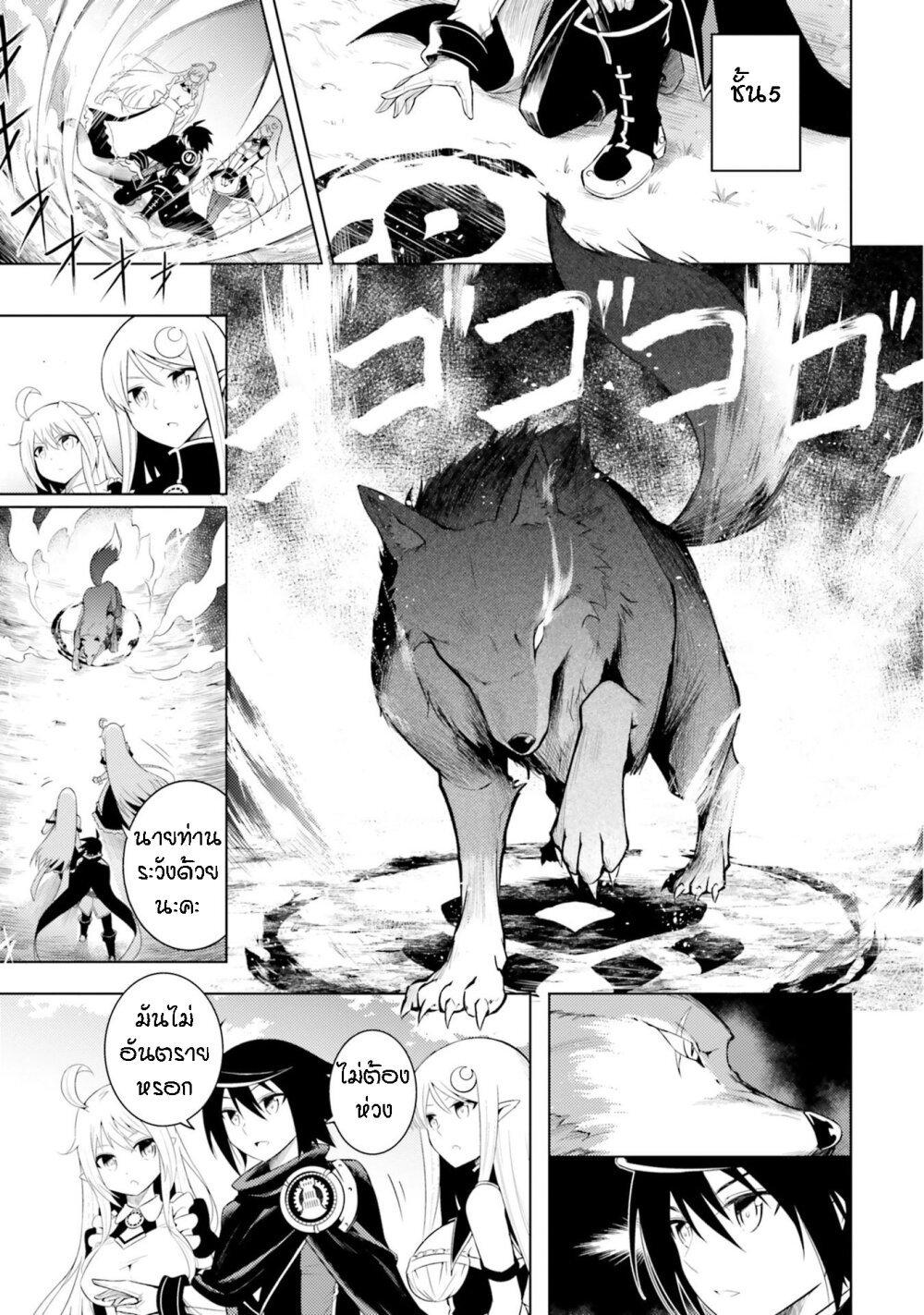 Tono no Kanri o Shite Miyou Chap 5 - Next Chap 6