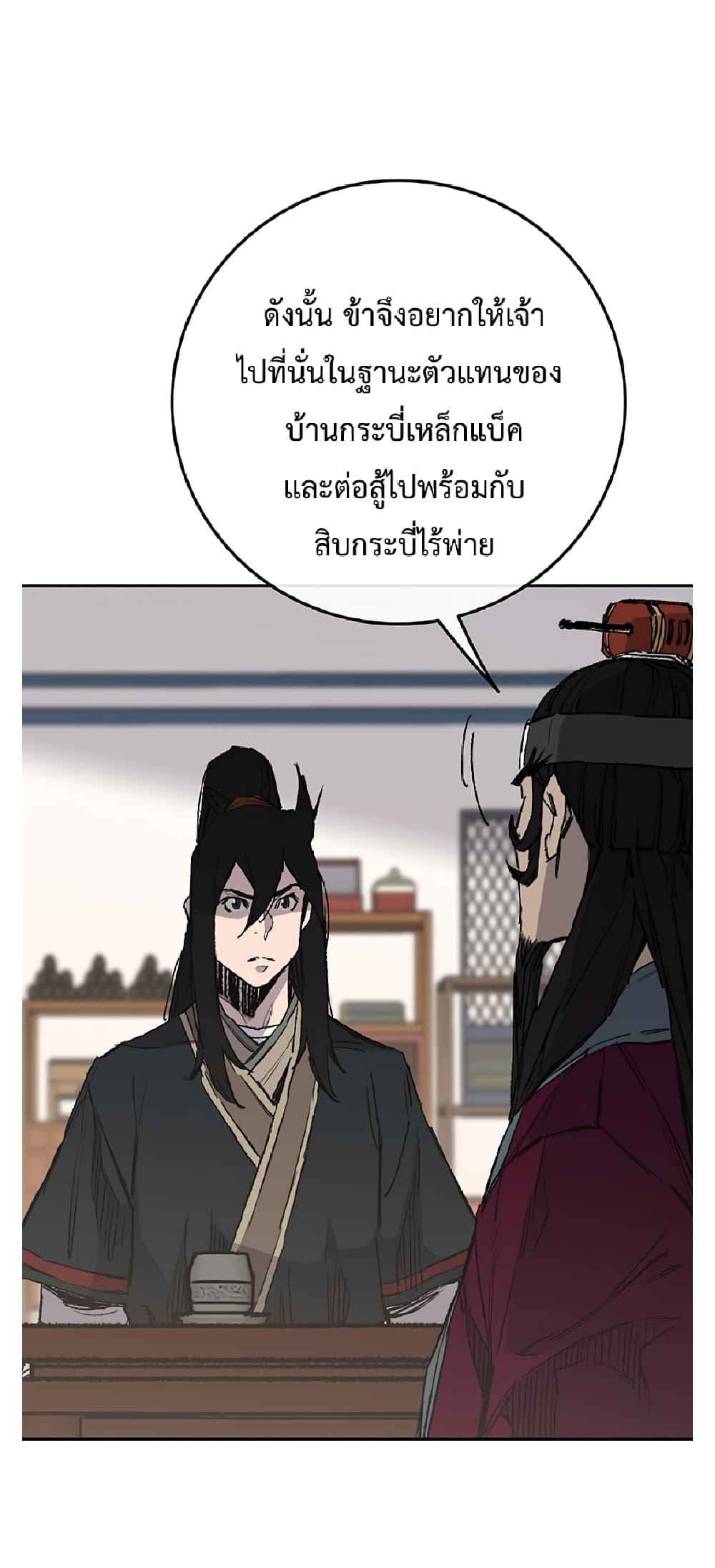 The Undefeatable Swordsman Chap 85.1 - Next Chap 86.1