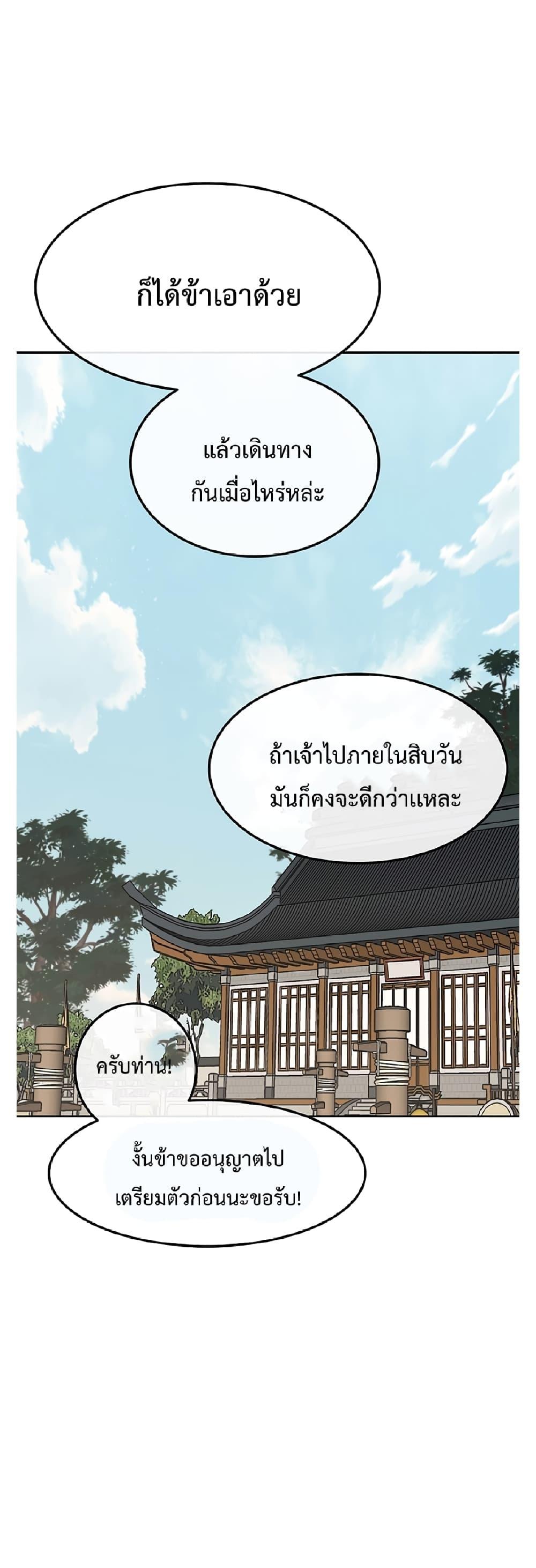 The Undefeatable Swordsman Chap 85.1 - Next Chap 86.1