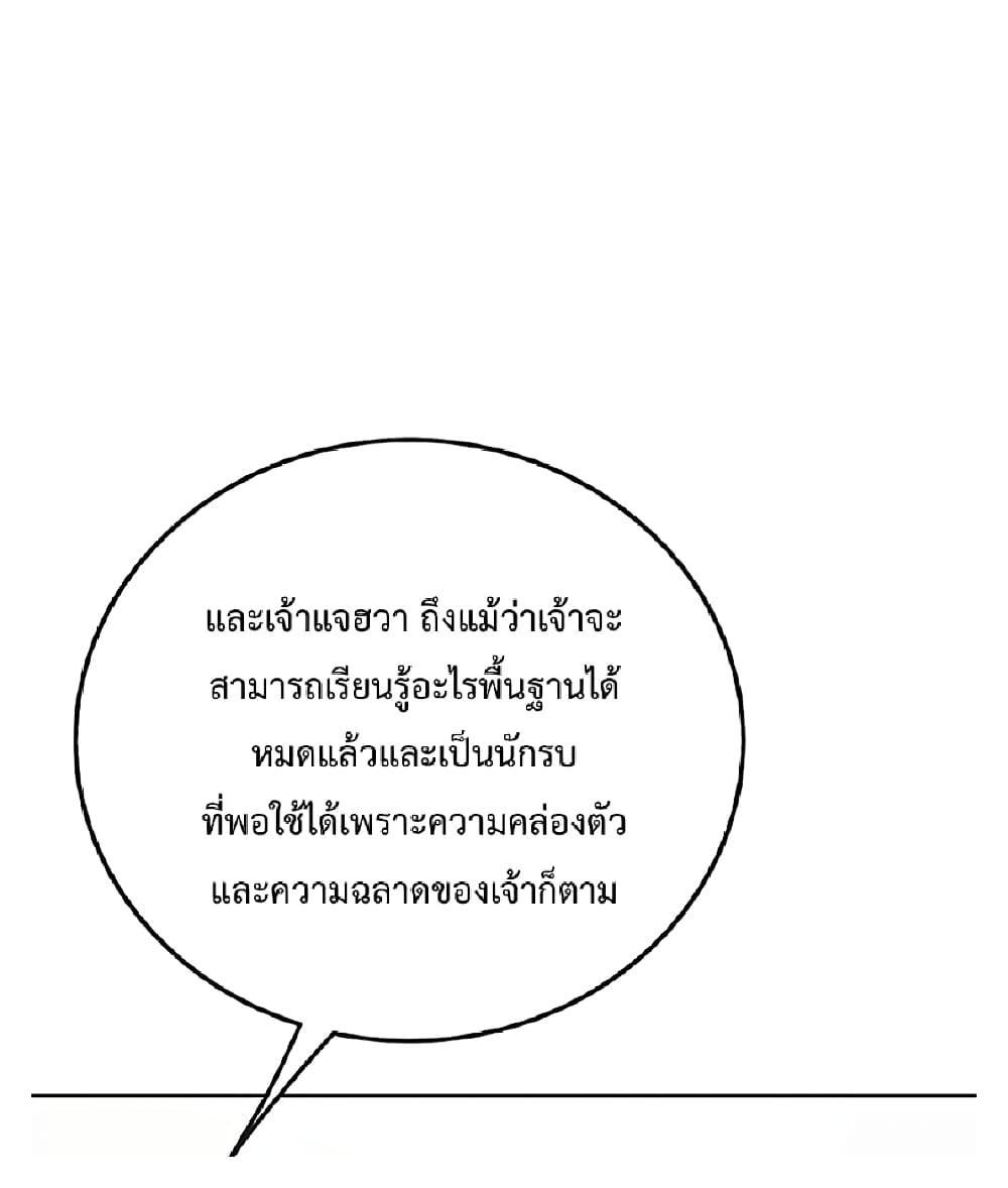 The Undefeatable Swordsman Chap 85.1 - Next Chap 86.1