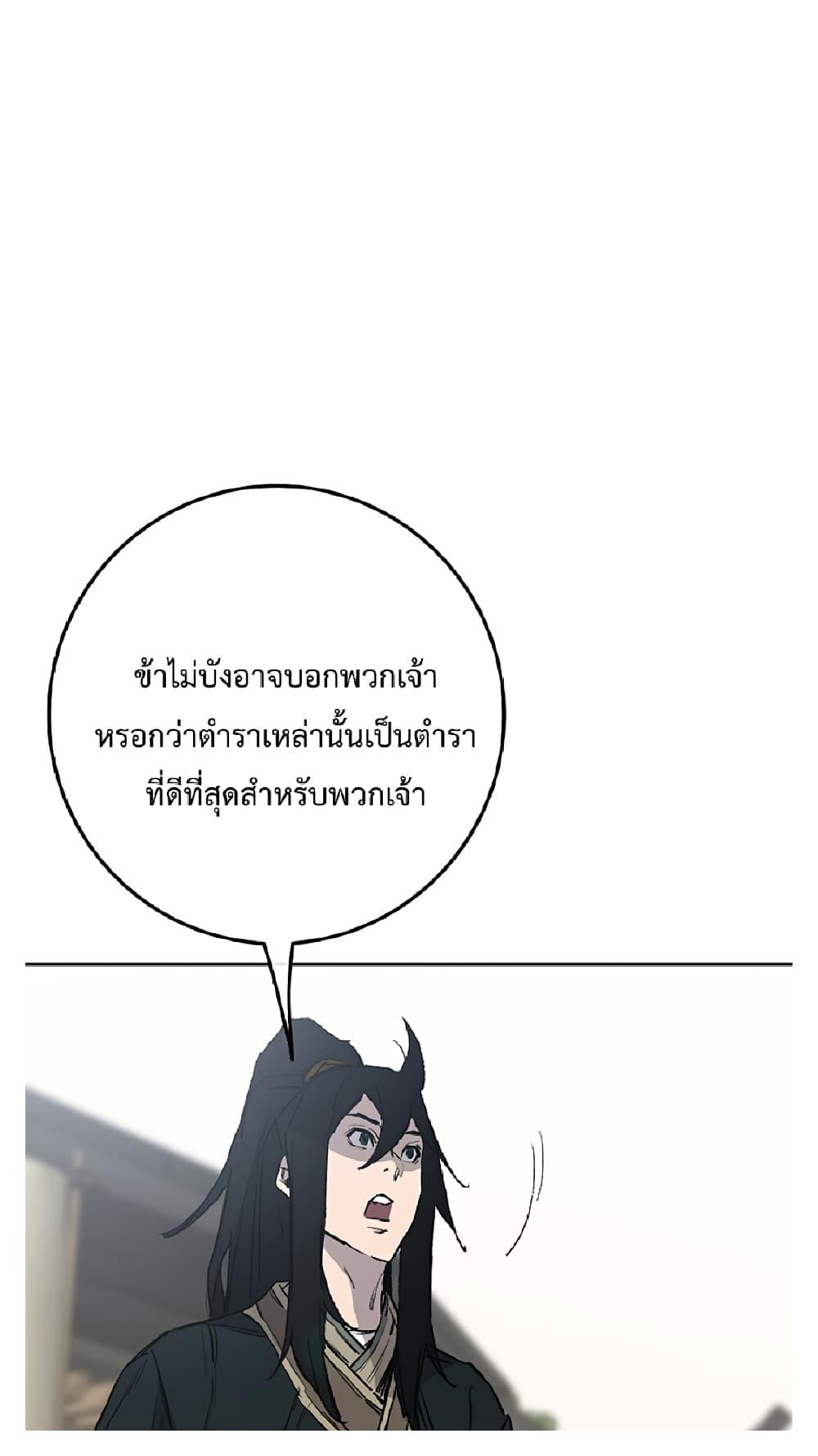 The Undefeatable Swordsman Chap 85.1 - Next Chap 86.1