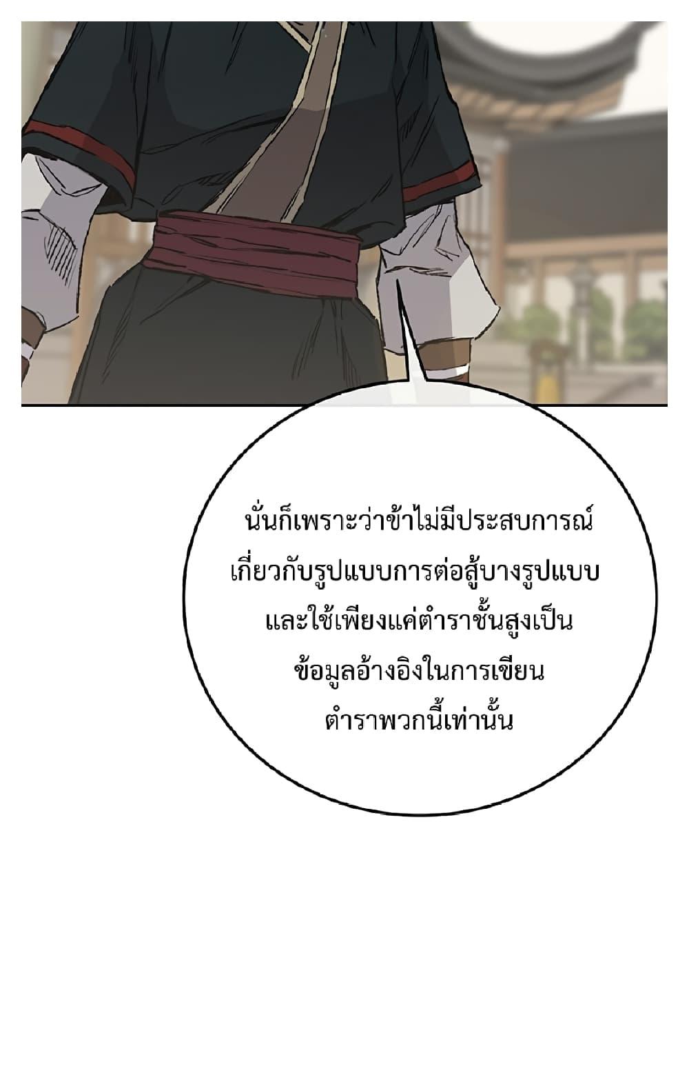 The Undefeatable Swordsman Chap 85.1 - Next Chap 86.1