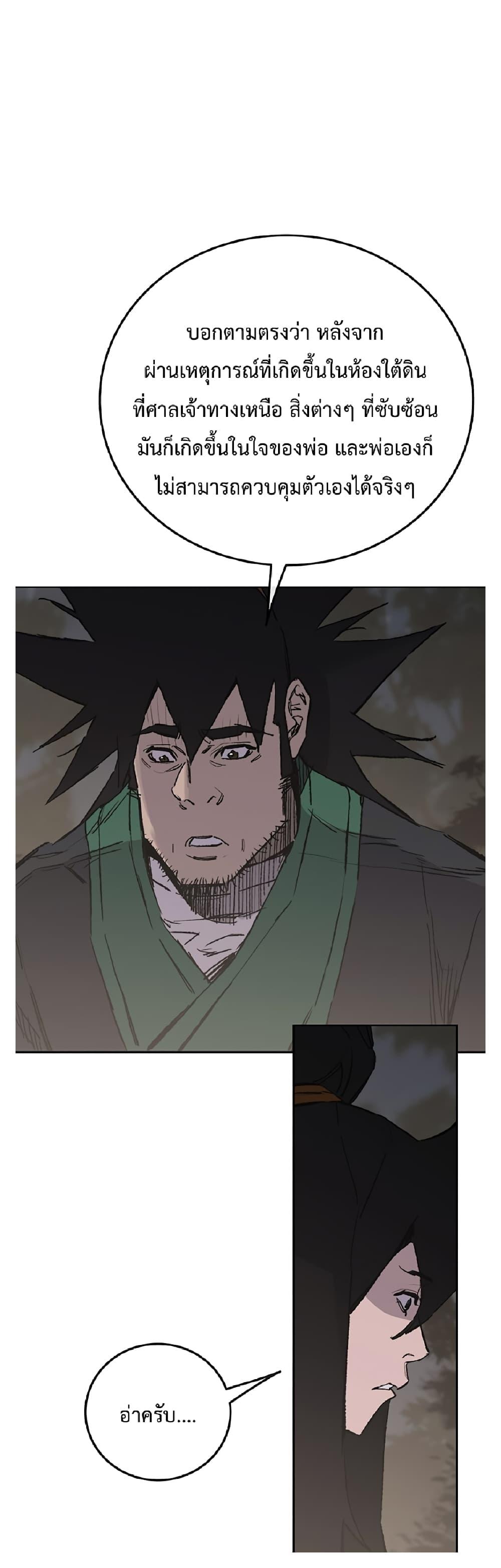 The Undefeatable Swordsman Chap 85.1 - Next Chap 86.1