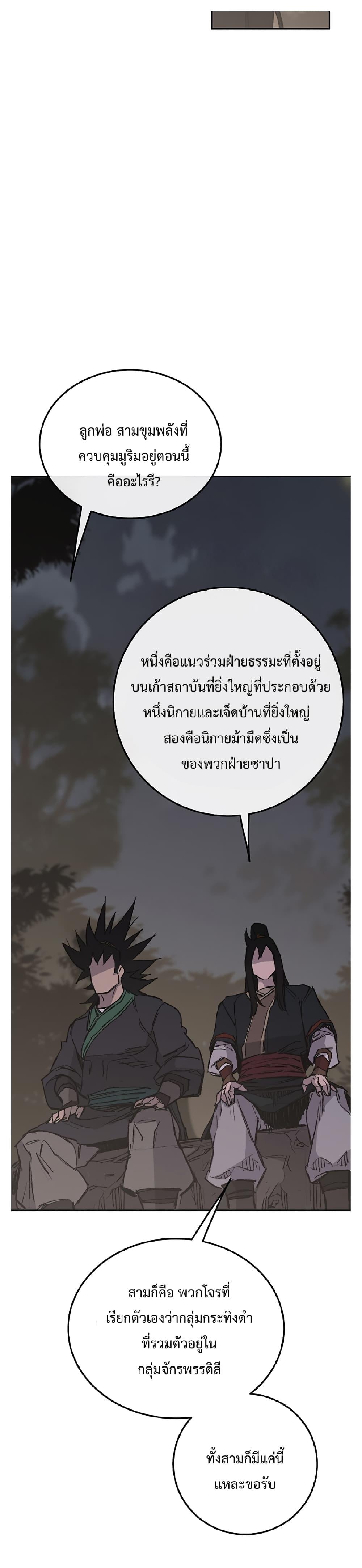 The Undefeatable Swordsman Chap 85.1 - Next Chap 86.1