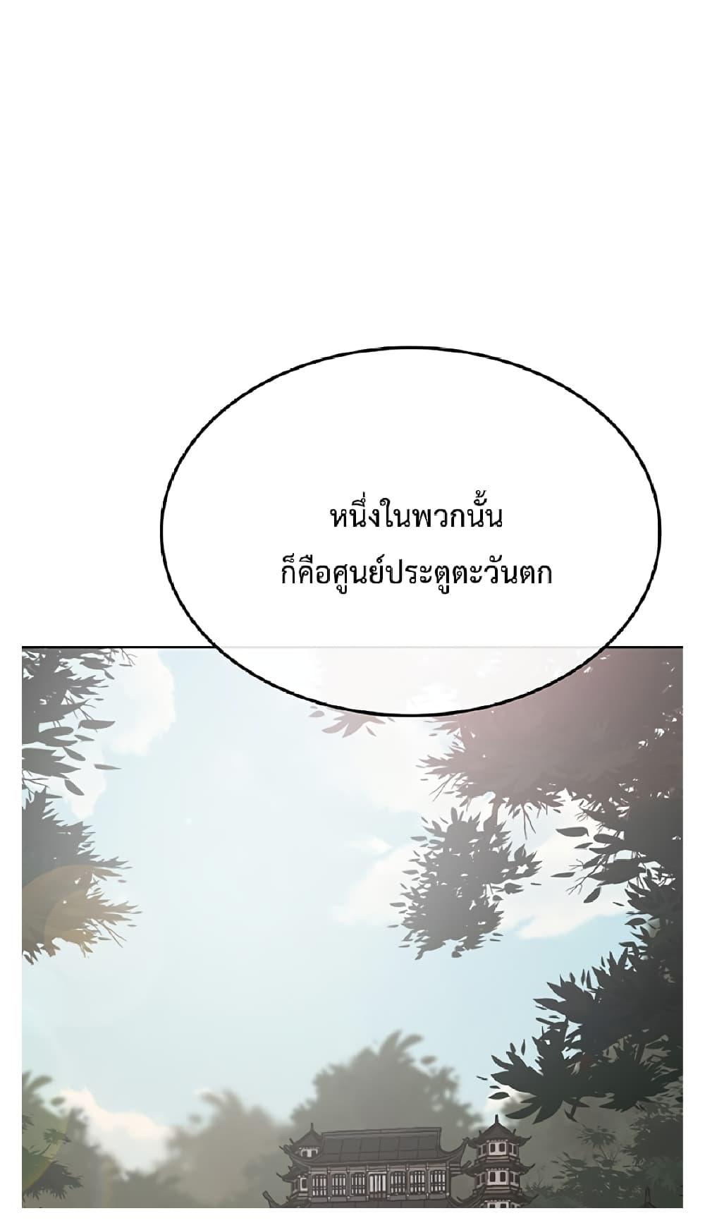 The Undefeatable Swordsman Chap 85.1 - Next Chap 86.1