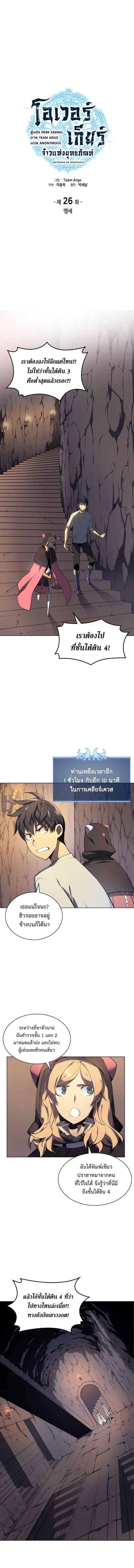 Overgeared Chap 26 - Next Chap 27