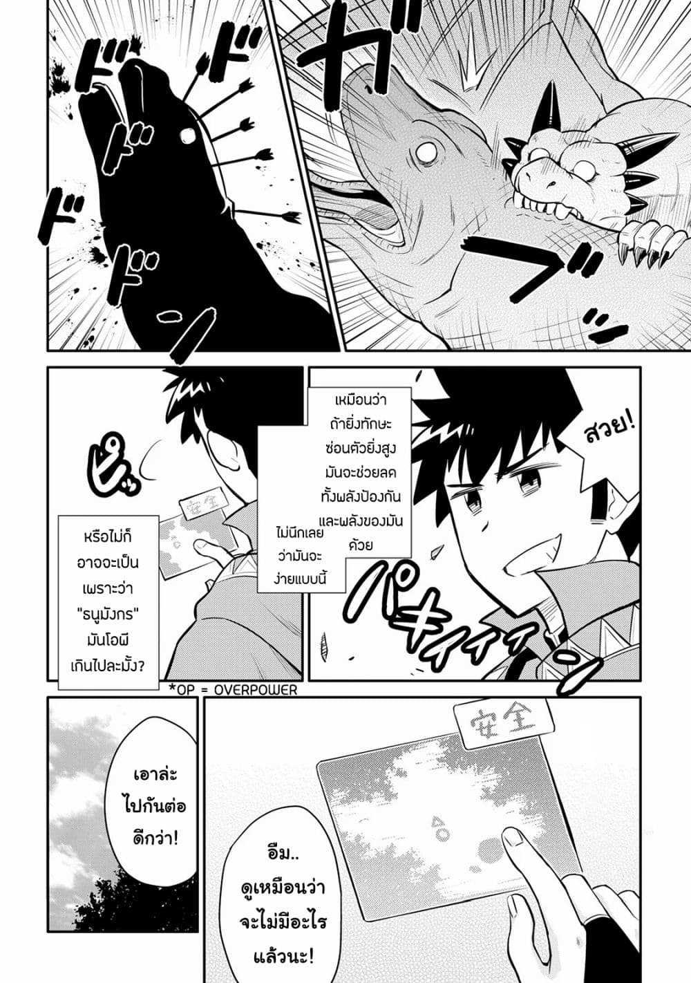 Toaru Ossan no VRMMO Katsudouki Chap 36 - Next Chap 37