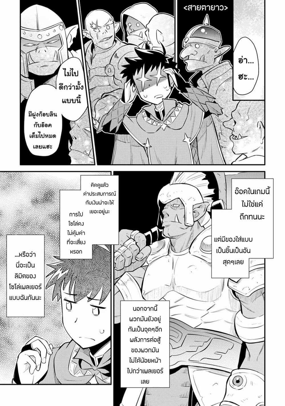 Toaru Ossan no VRMMO Katsudouki Chap 36 - Next Chap 37