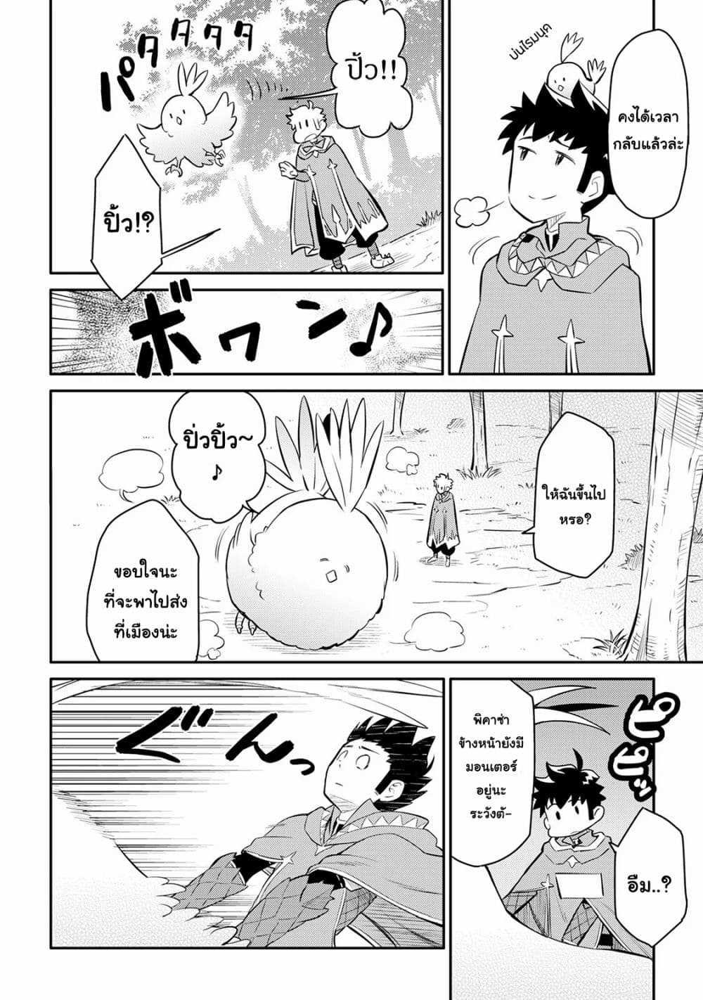 Toaru Ossan no VRMMO Katsudouki Chap 36 - Next Chap 37