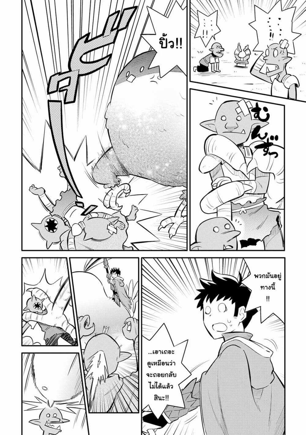 Toaru Ossan no VRMMO Katsudouki Chap 36 - Next Chap 37