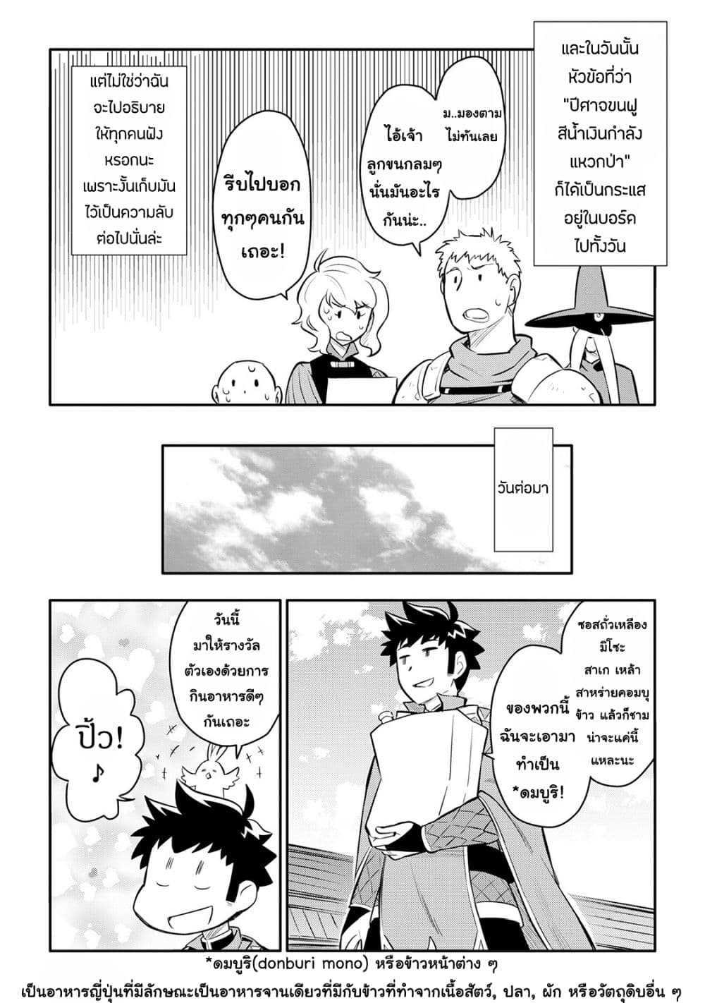 Toaru Ossan no VRMMO Katsudouki Chap 36 - Next Chap 37