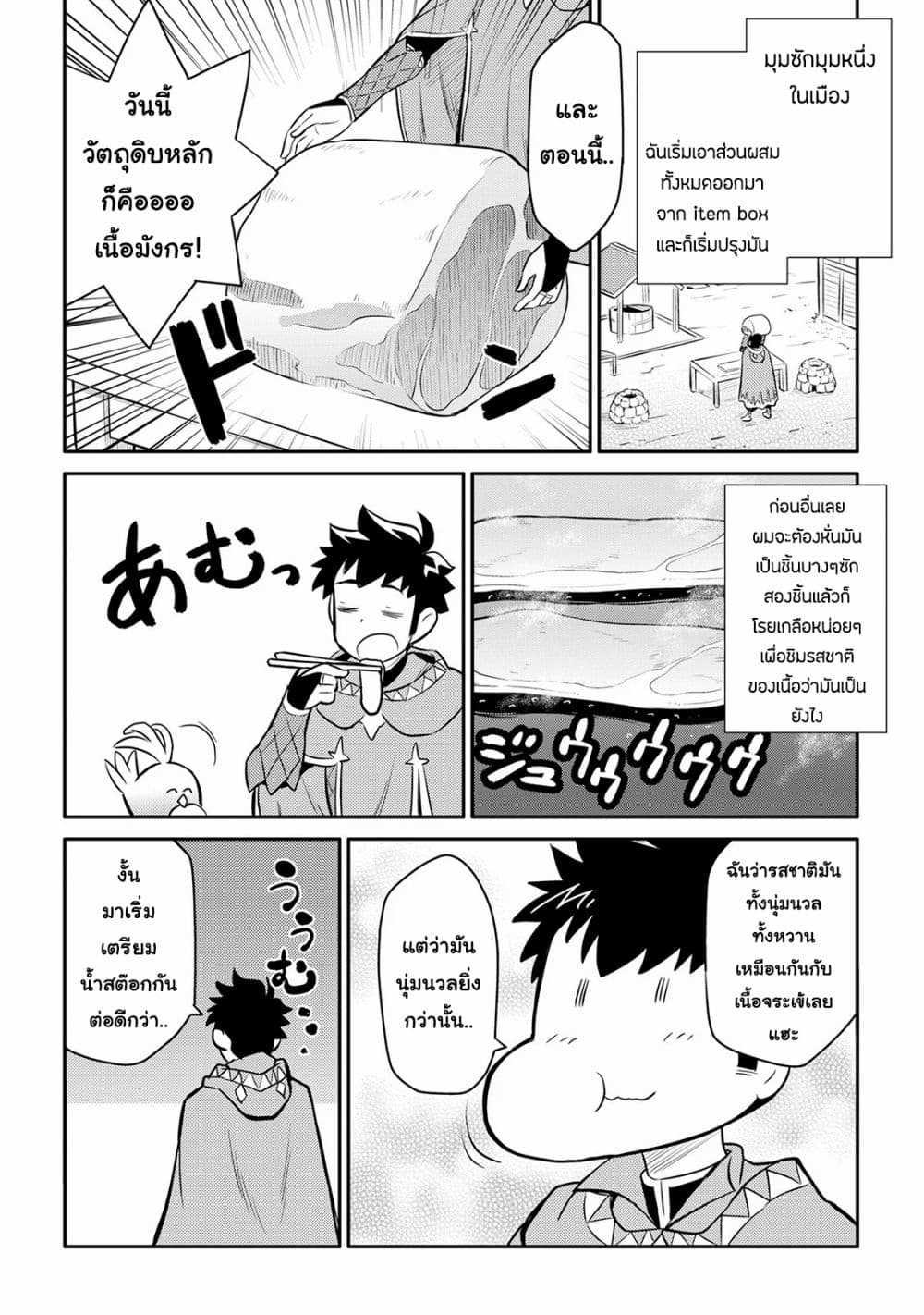 Toaru Ossan no VRMMO Katsudouki Chap 36 - Next Chap 37