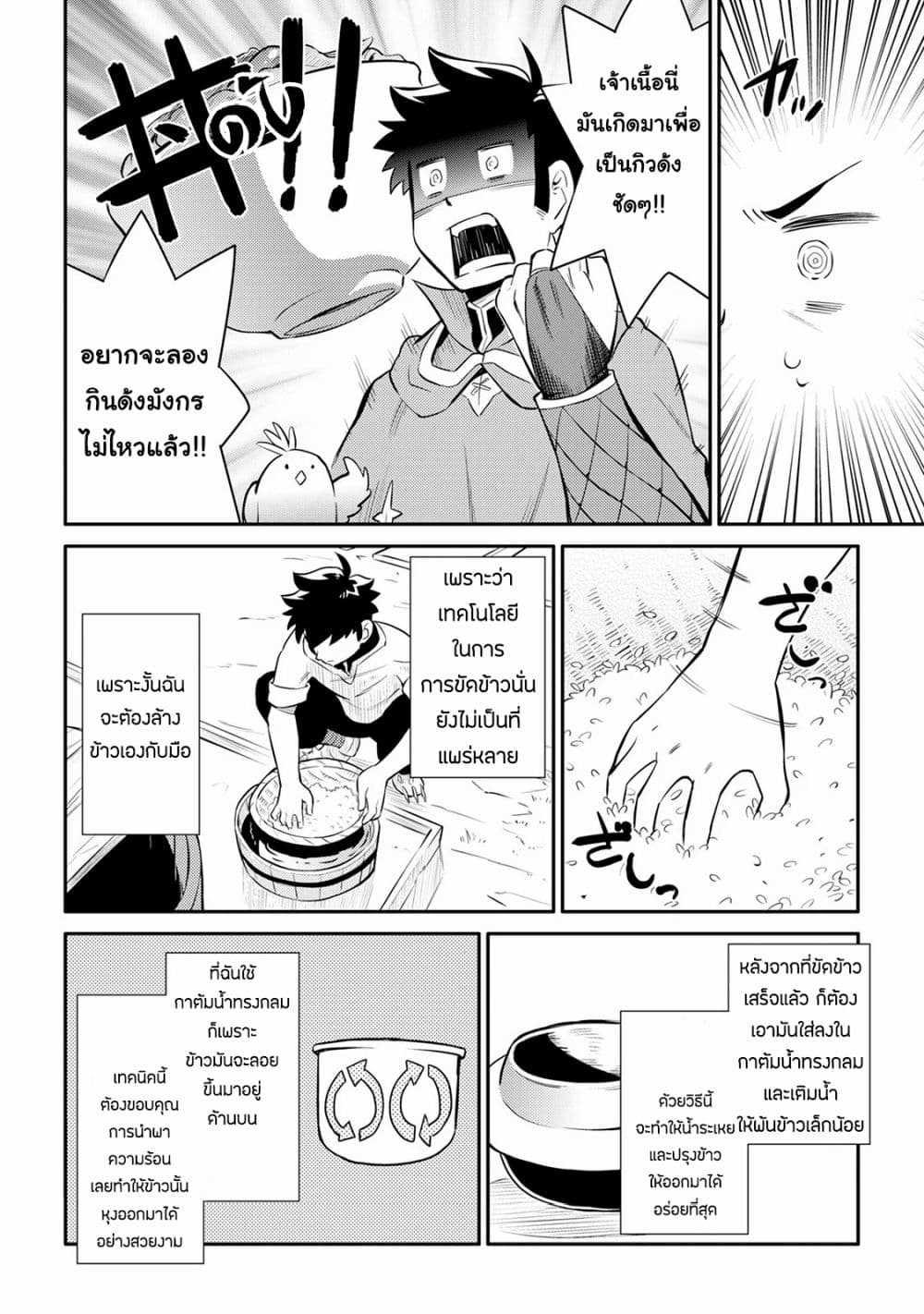 Toaru Ossan no VRMMO Katsudouki Chap 36 - Next Chap 37