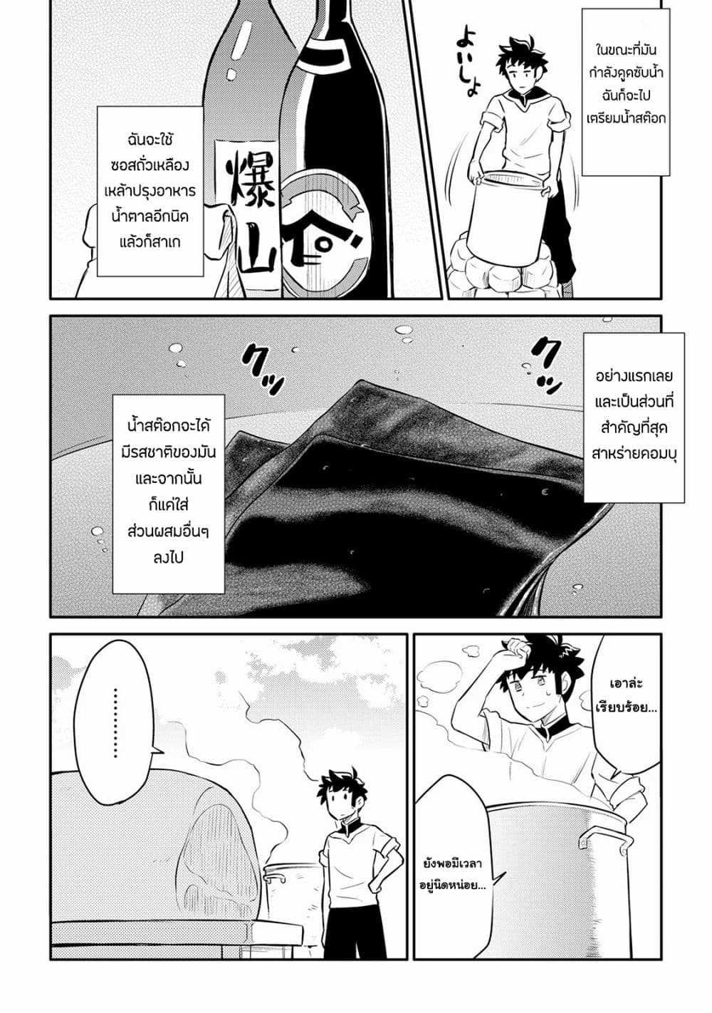 Toaru Ossan no VRMMO Katsudouki Chap 36 - Next Chap 37