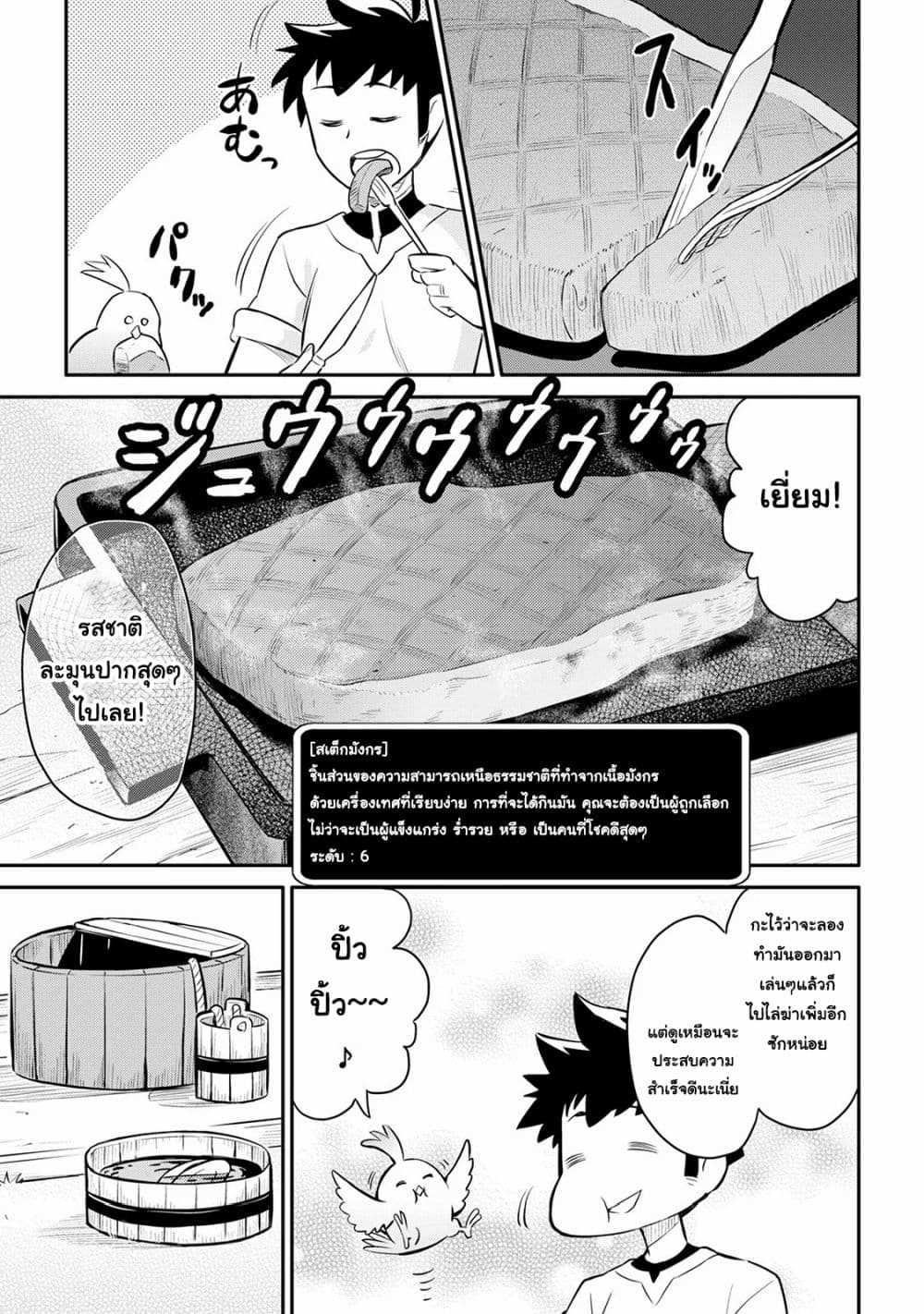 Toaru Ossan no VRMMO Katsudouki Chap 36 - Next Chap 37