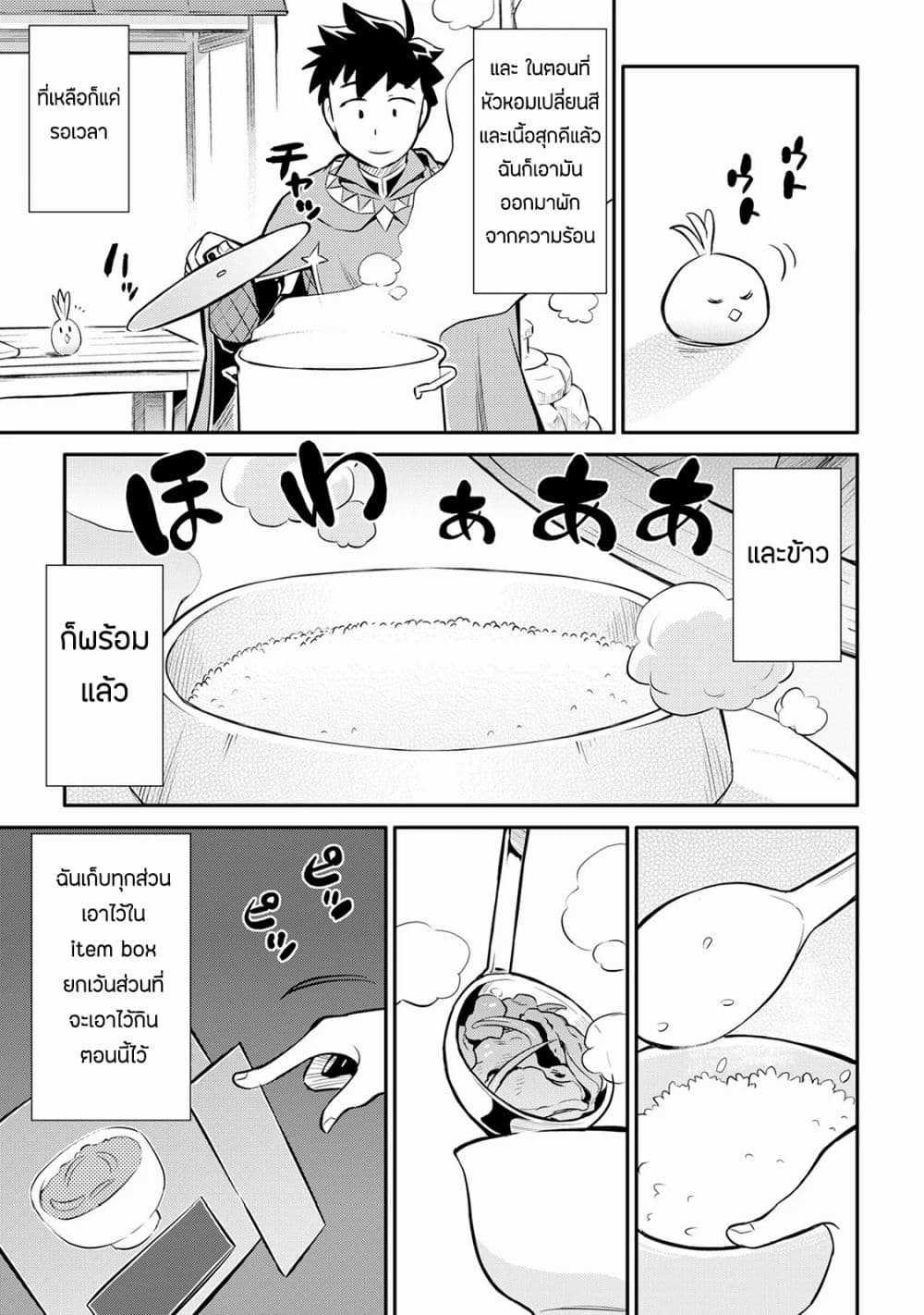 Toaru Ossan no VRMMO Katsudouki Chap 36 - Next Chap 37
