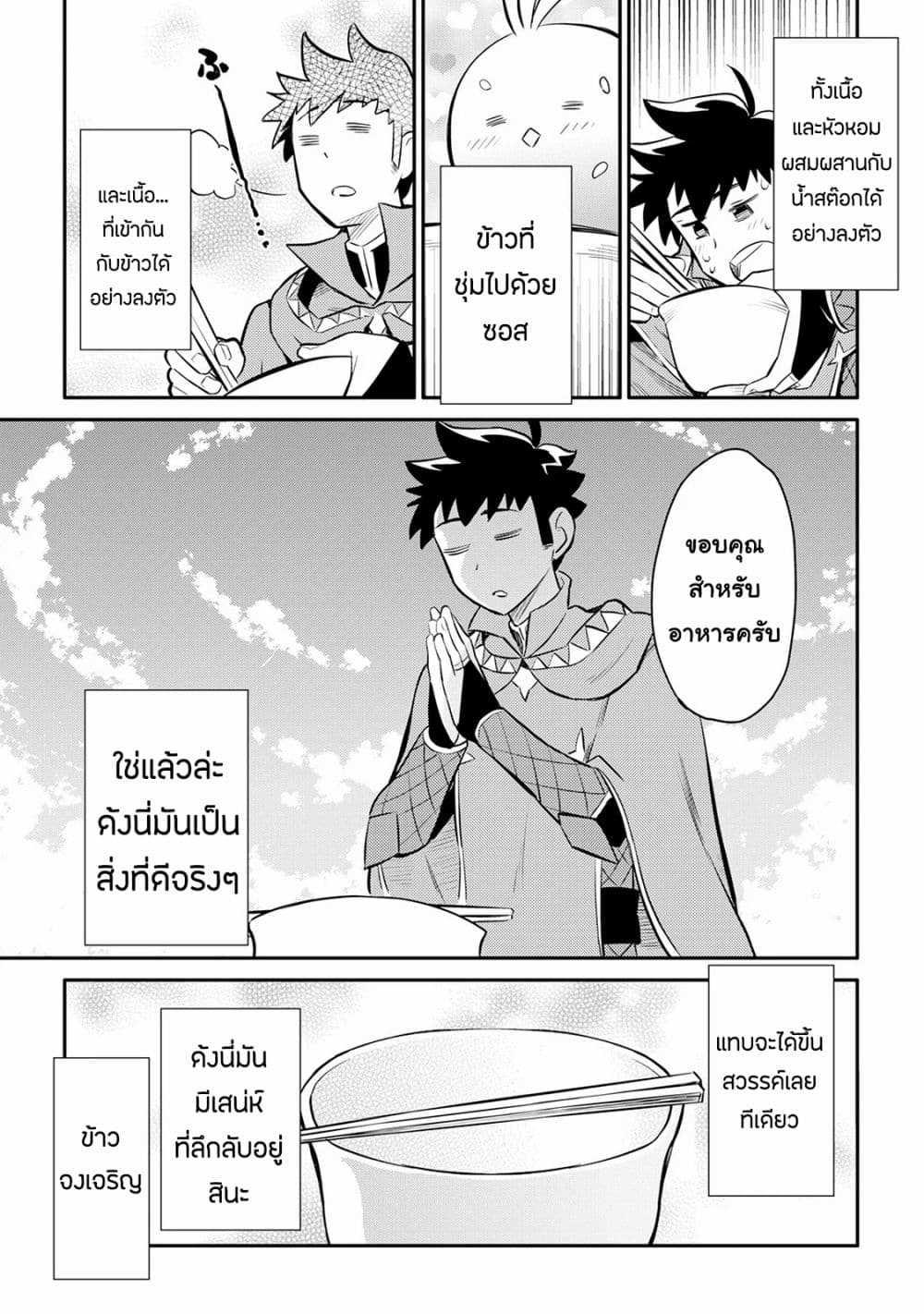 Toaru Ossan no VRMMO Katsudouki Chap 36 - Next Chap 37