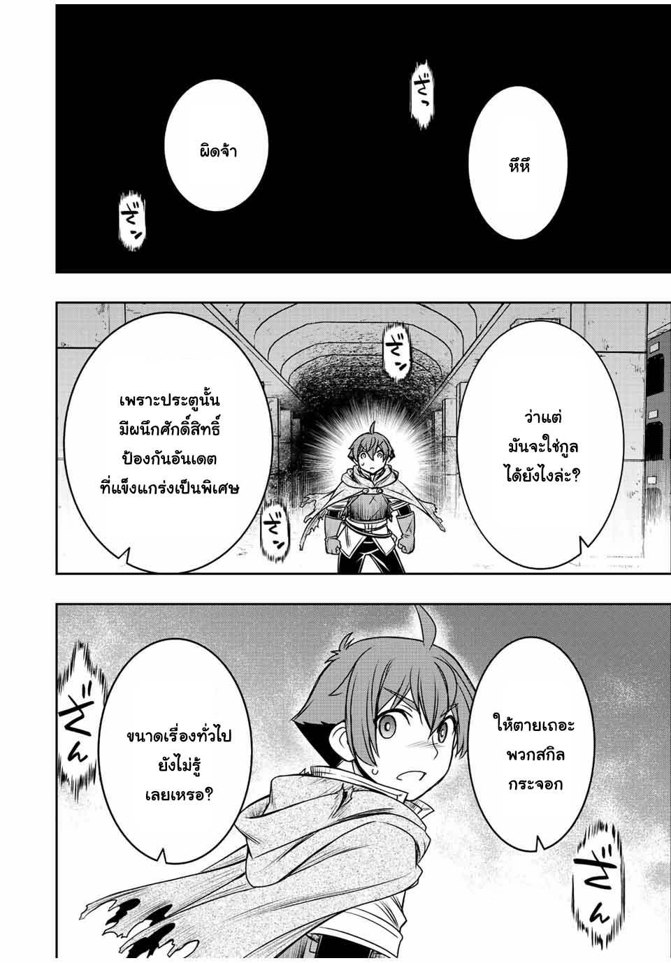 Dame Skill “Jidou Kinou” Ga Kakusei Shimashita Chap 29 - Next Chap 30