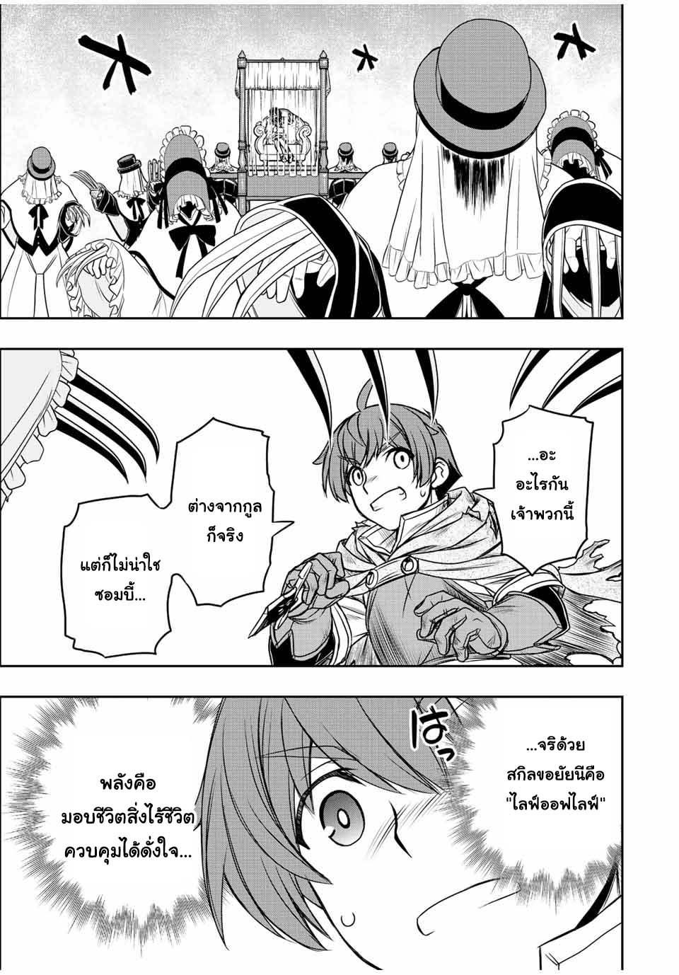 Dame Skill “Jidou Kinou” Ga Kakusei Shimashita Chap 29 - Next Chap 30