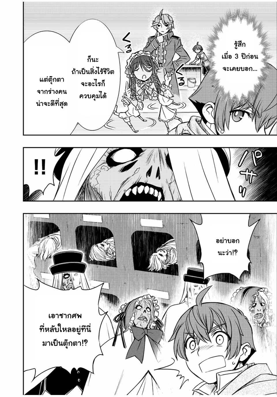 Dame Skill “Jidou Kinou” Ga Kakusei Shimashita Chap 29 - Next Chap 30