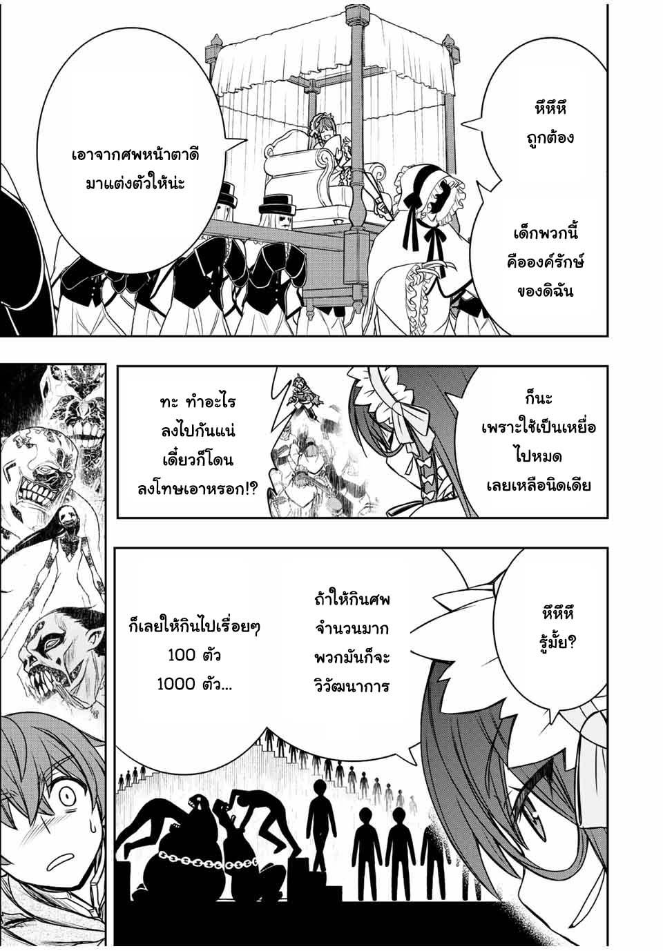 Dame Skill “Jidou Kinou” Ga Kakusei Shimashita Chap 29 - Next Chap 30