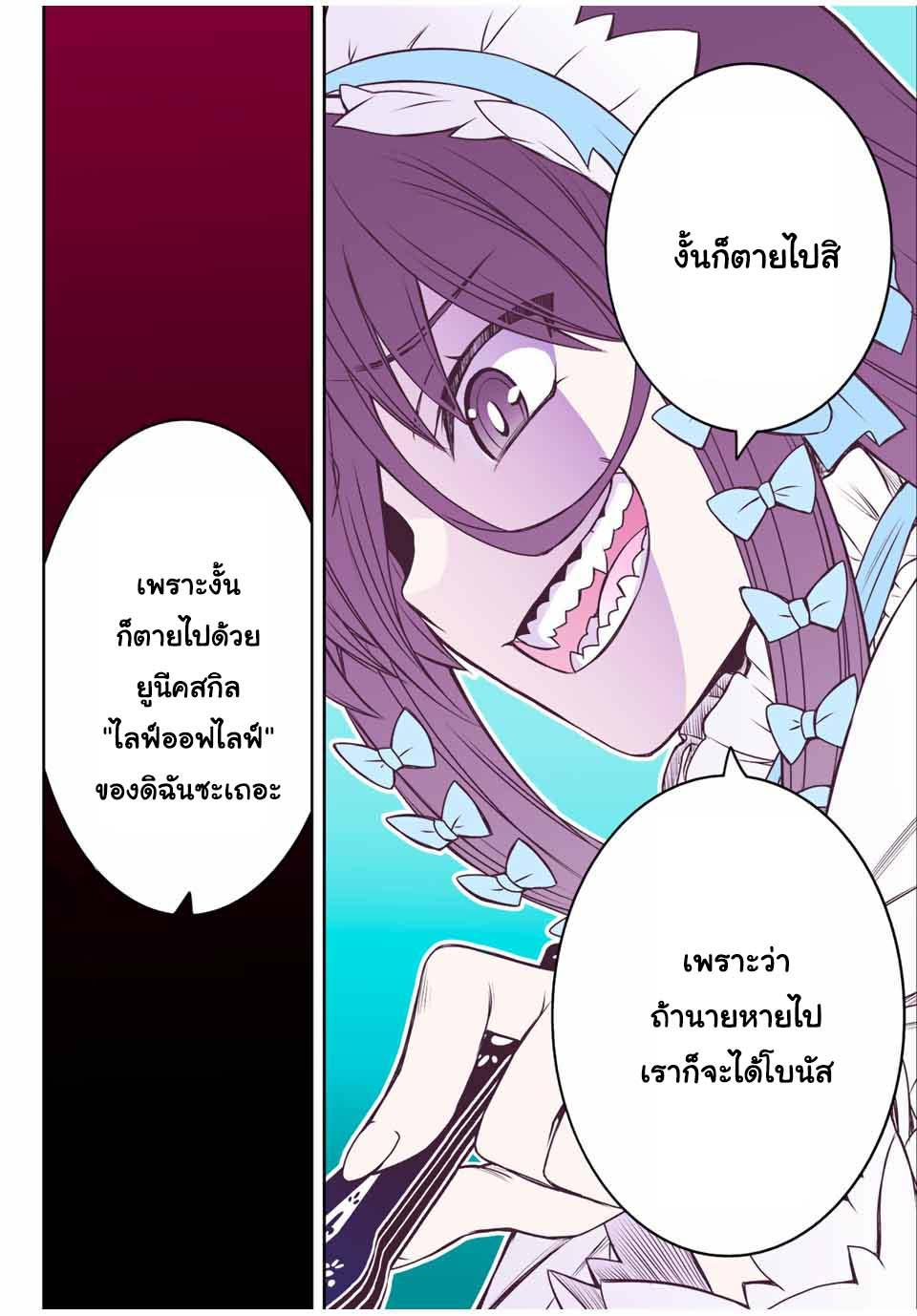Dame Skill “Jidou Kinou” Ga Kakusei Shimashita Chap 29 - Next Chap 30