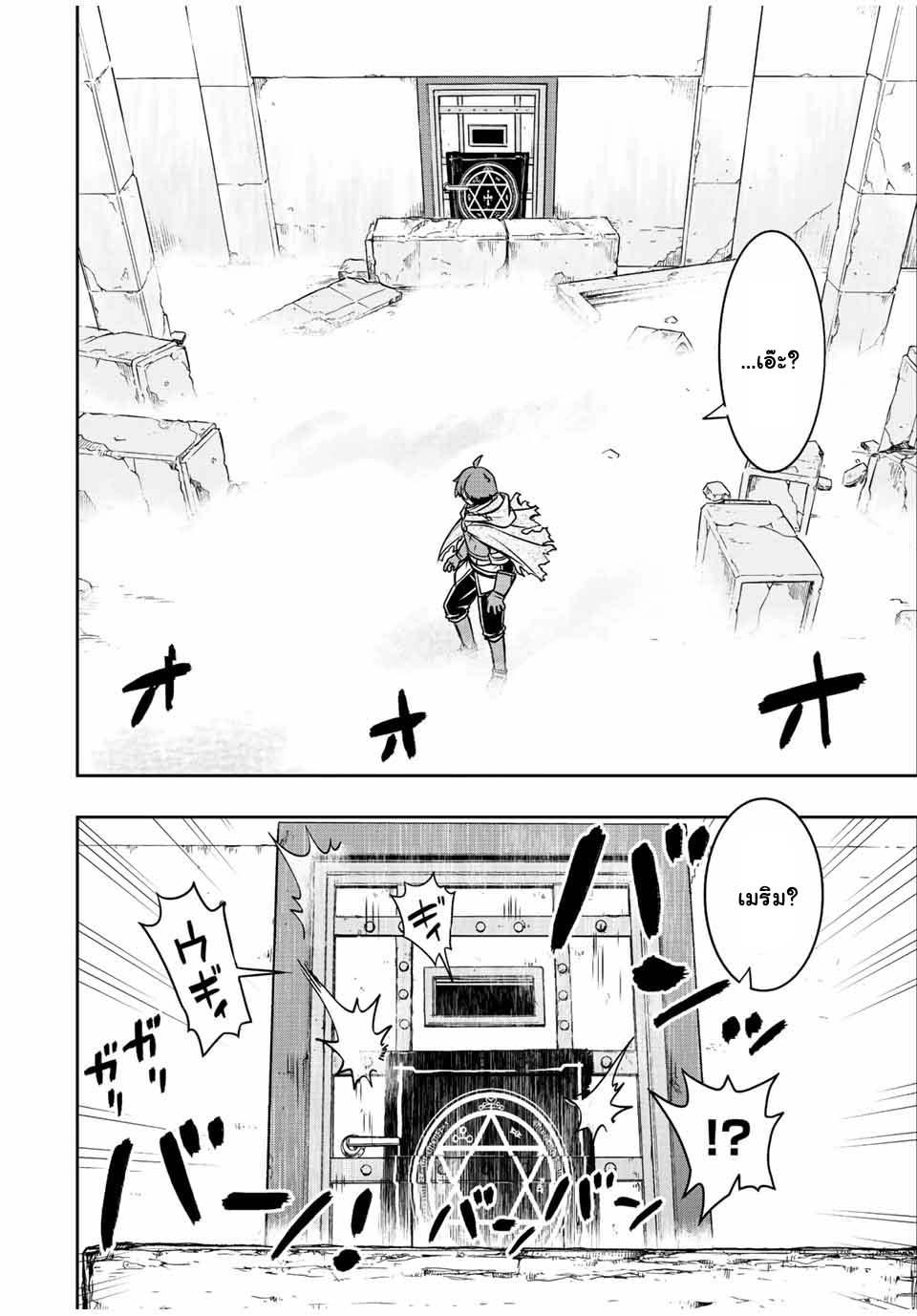 Dame Skill “Jidou Kinou” Ga Kakusei Shimashita Chap 29 - Next Chap 30