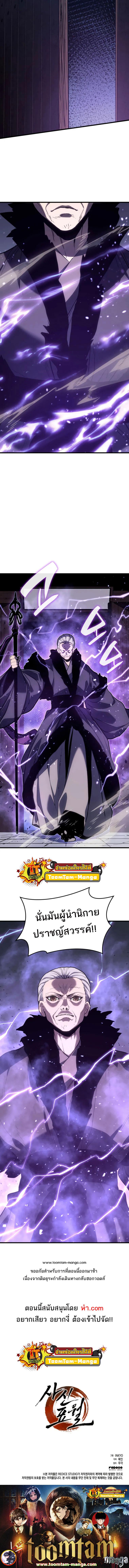 Reaper of the Drifting Moon Chap 44 - Next Chap 45