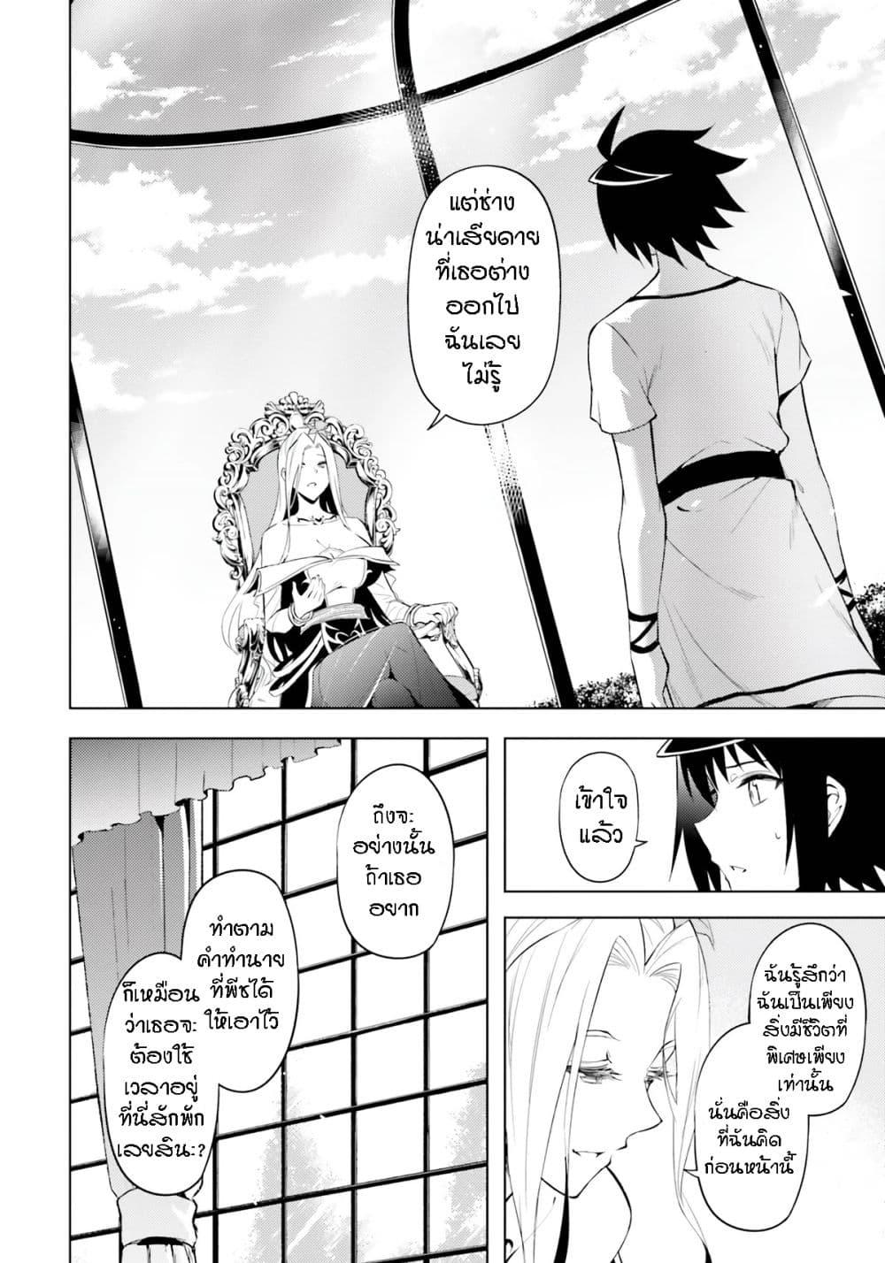Tono no Kanri o Shite Miyou Chap 66 - Next Chap 67