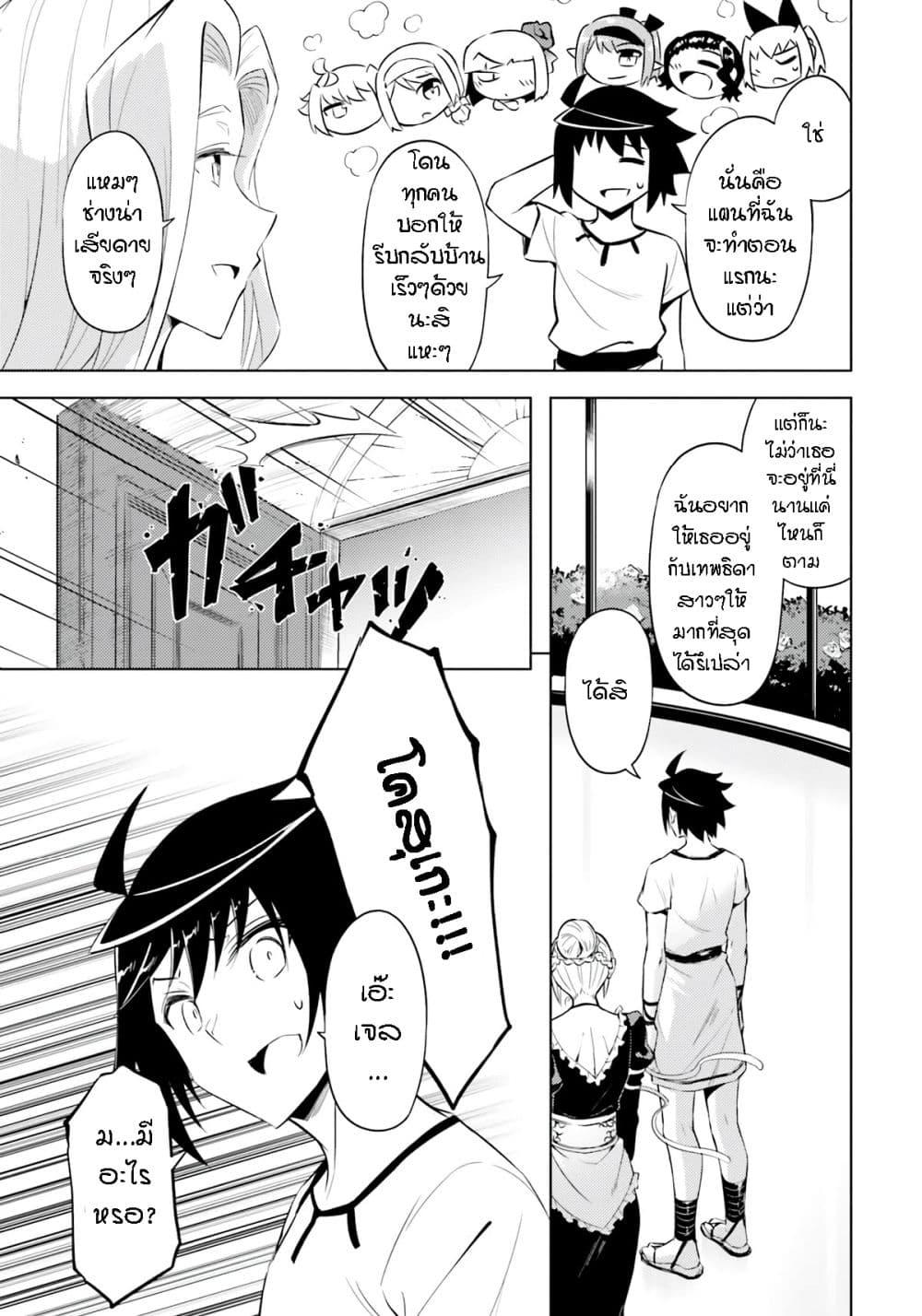 Tono no Kanri o Shite Miyou Chap 66 - Next Chap 67