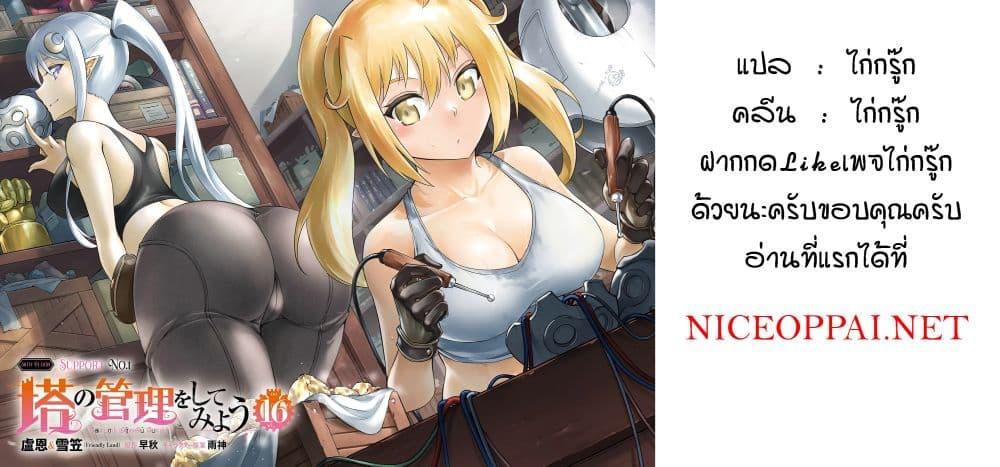 Tono no Kanri o Shite Miyou Chap 66 - Next Chap 67
